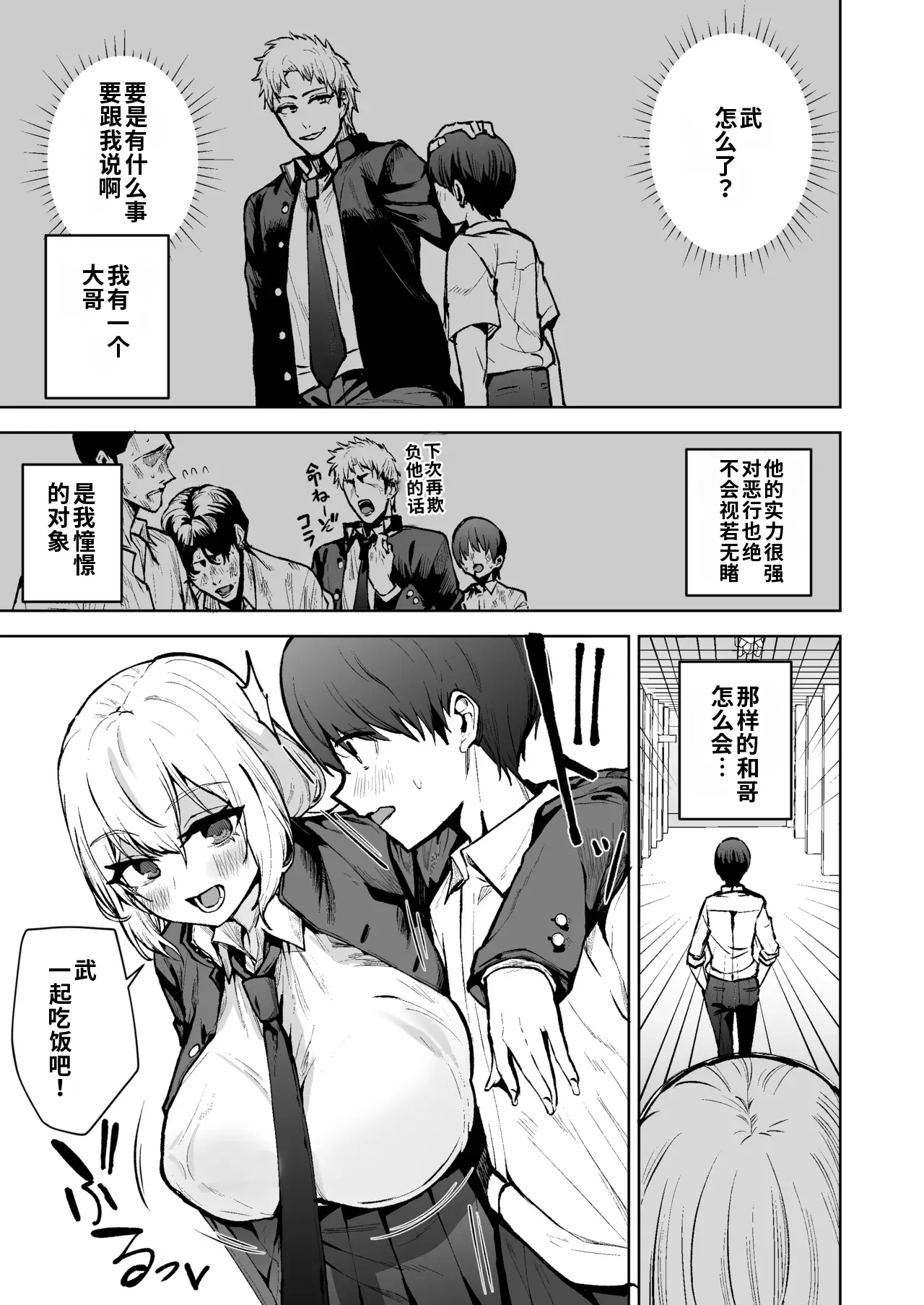 Boku ga Akogareta Hero ga Onnanoko ni Natte Chara Otoko ni Otosareru Hanashi page 4 full