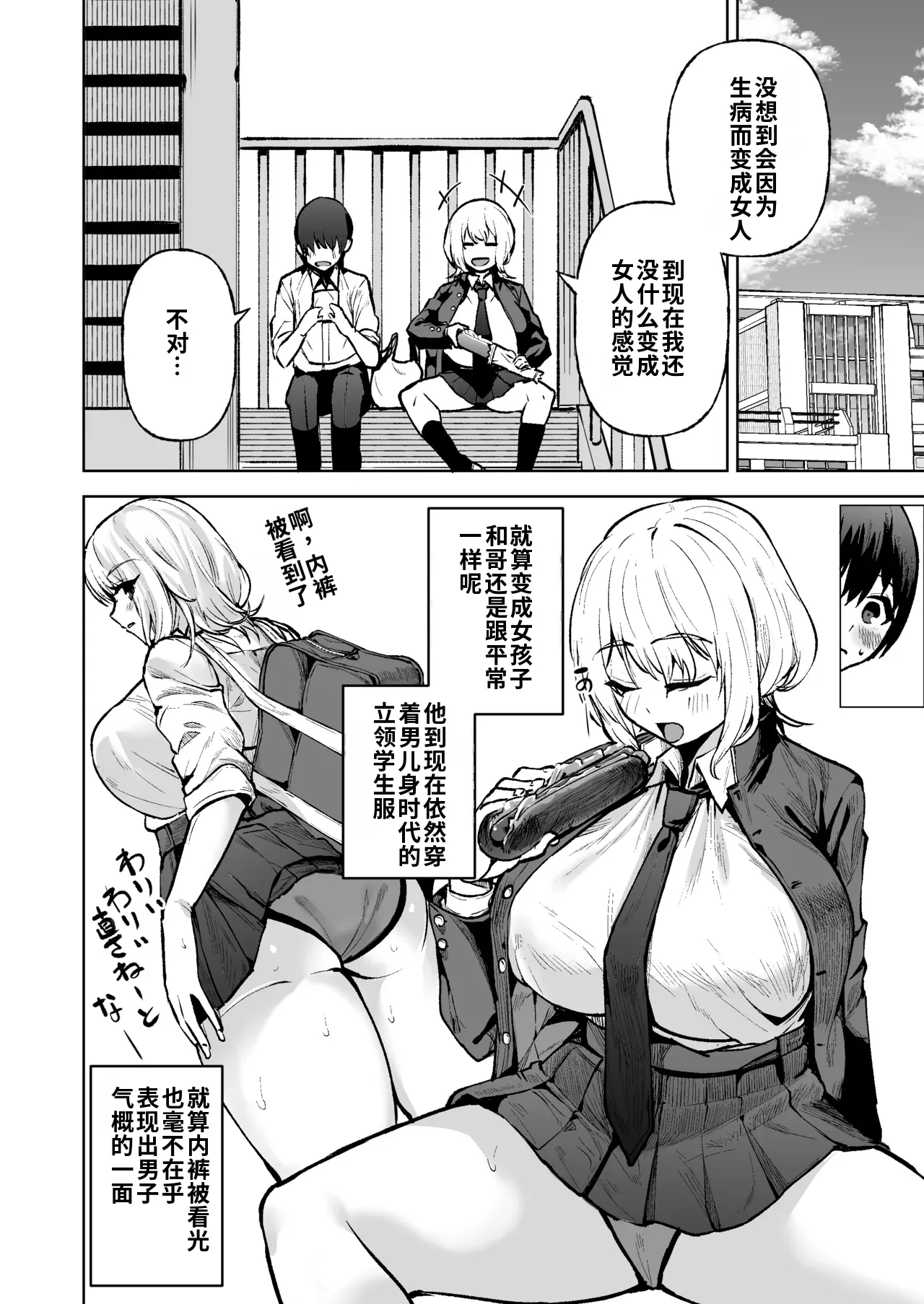 Boku ga Akogareta Hero ga Onnanoko ni Natte Chara Otoko ni Otosareru Hanashi page 5 full
