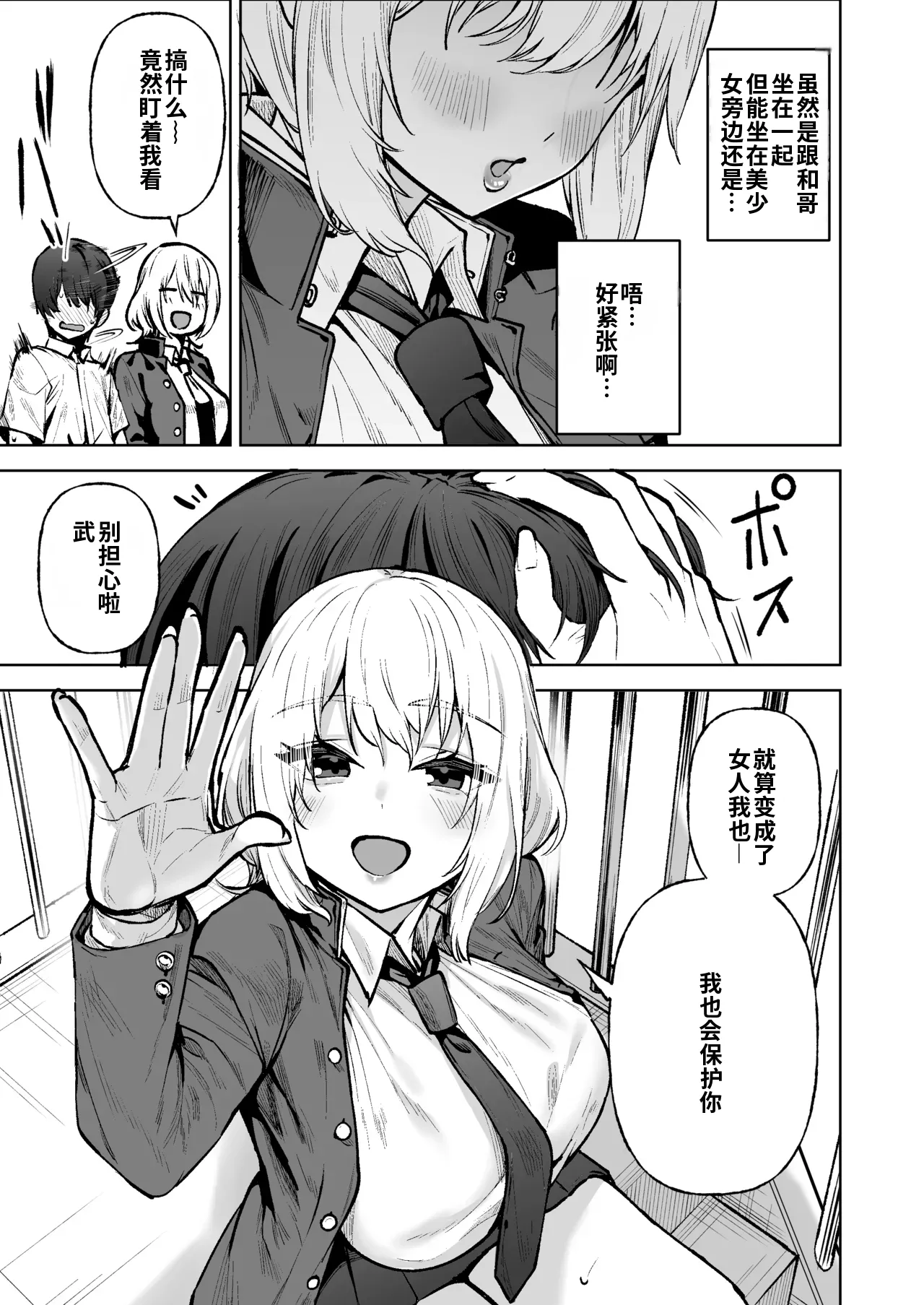 Boku ga Akogareta Hero ga Onnanoko ni Natte Chara Otoko ni Otosareru Hanashi page 6 full