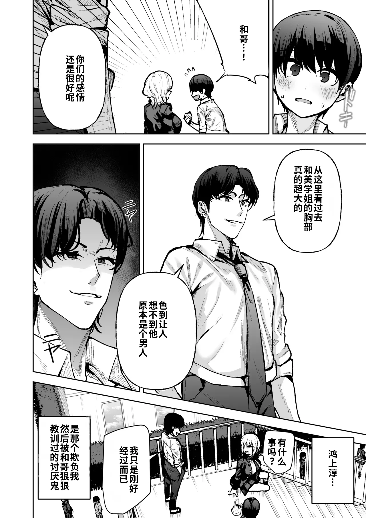 Boku ga Akogareta Hero ga Onnanoko ni Natte Chara Otoko ni Otosareru Hanashi page 7 full