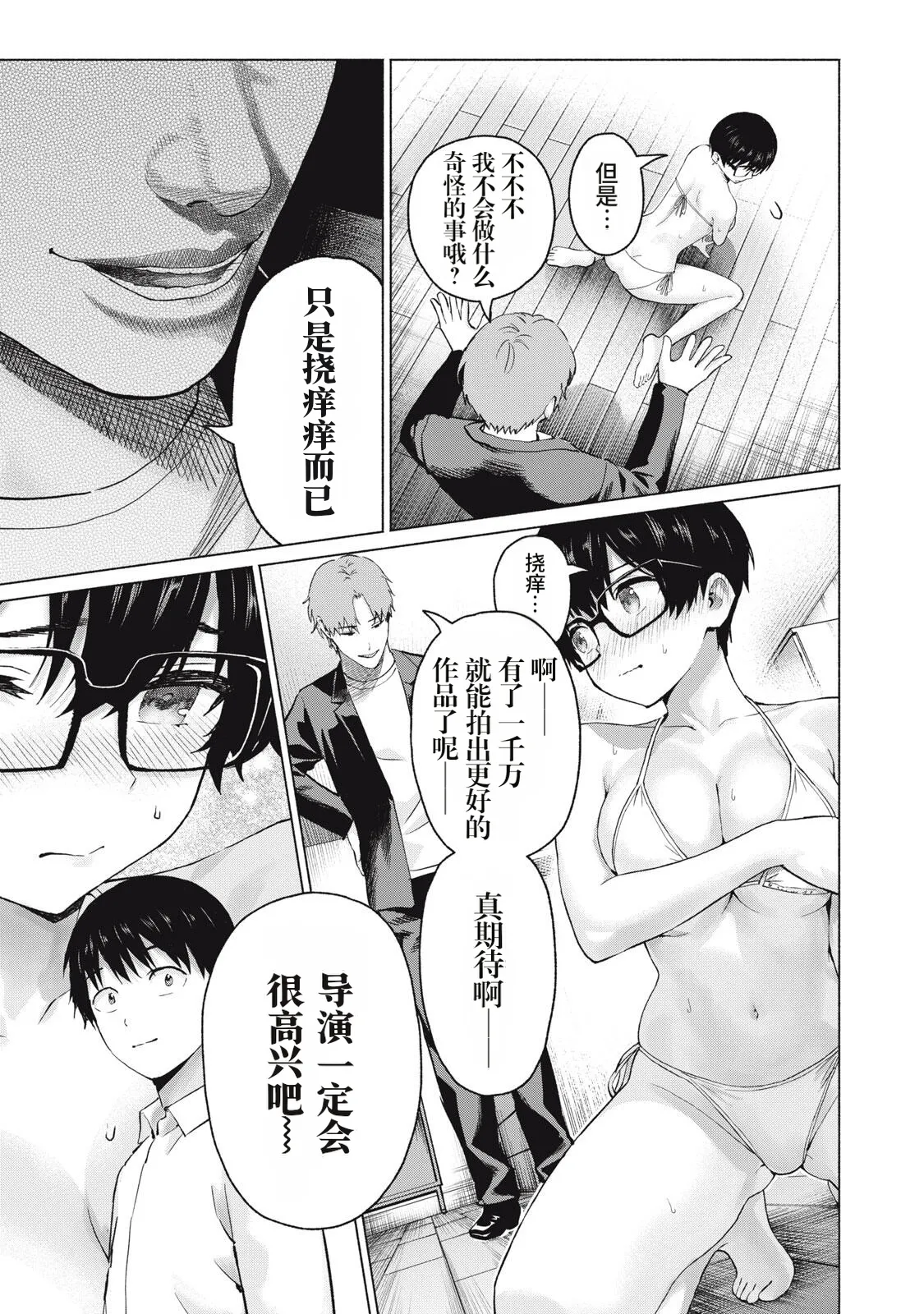 写真乐园！119-122话 page 3 full