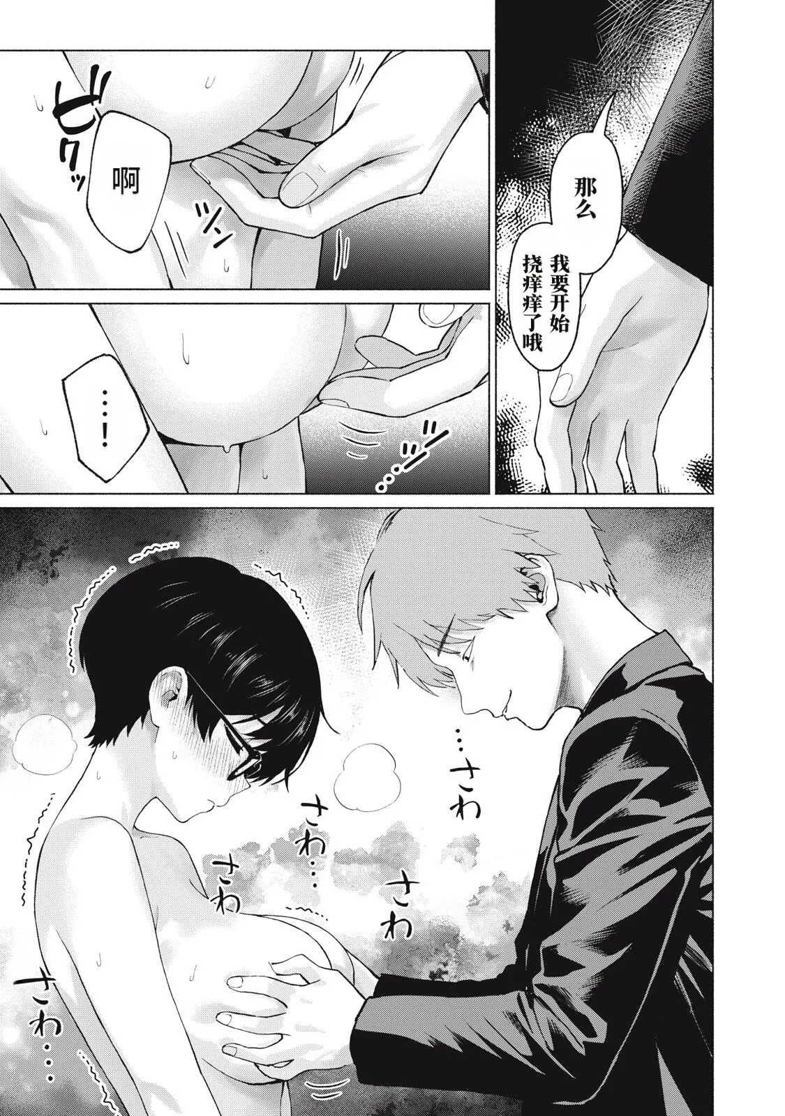 写真乐园！119-122话 page 7 full