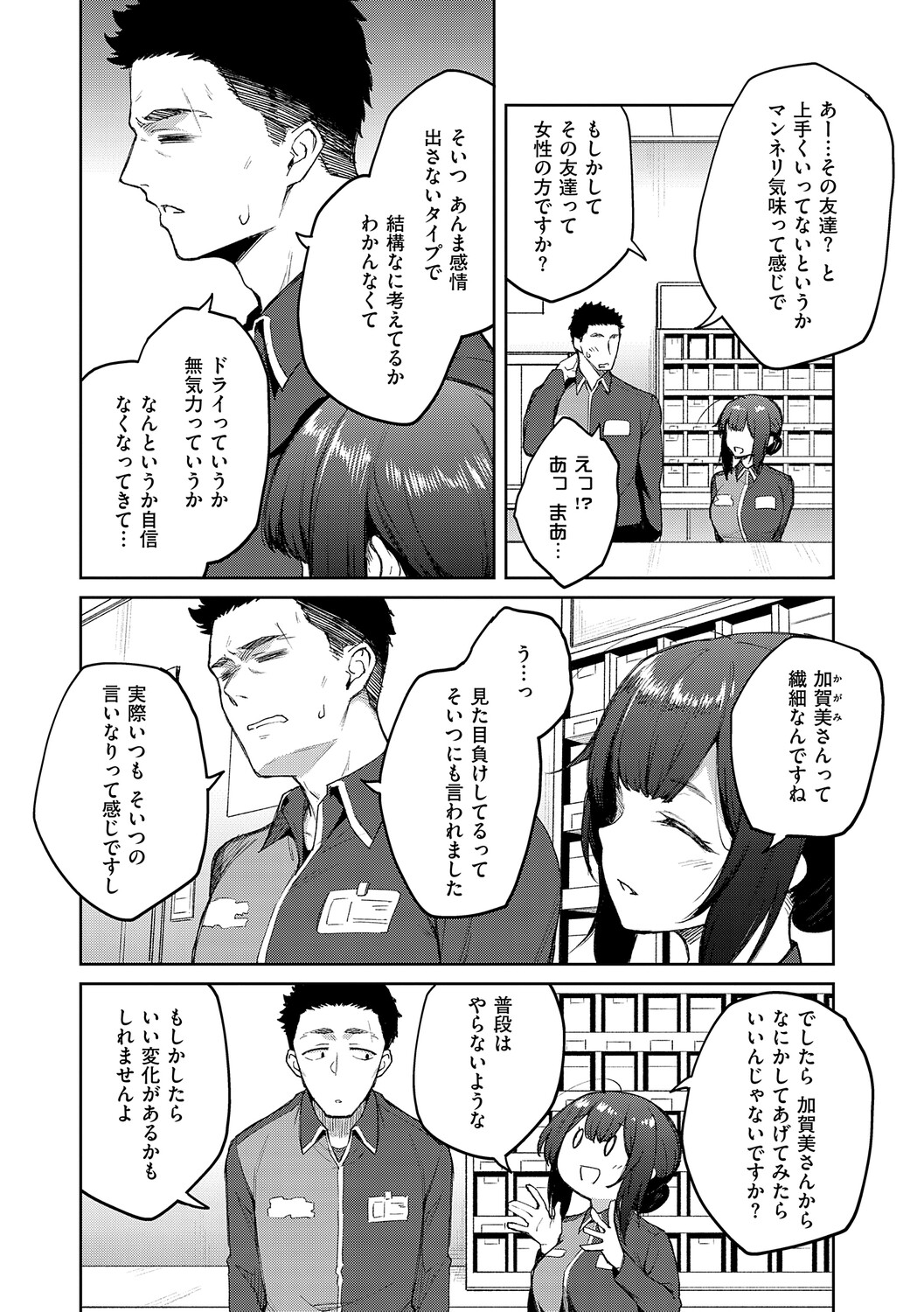 茉莉花【デジタル特装版】 page 9 full