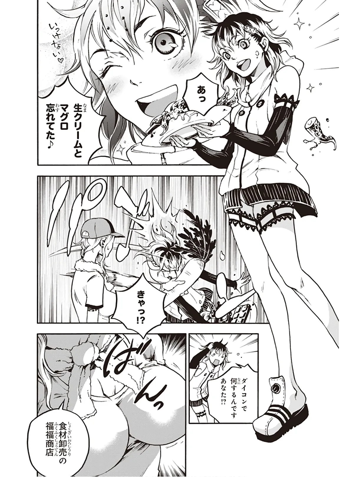 Sumokin Paredo v08 page 3 full