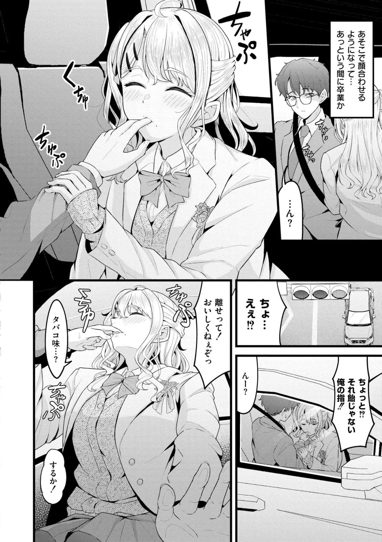 初恋にとろけて page 10 full