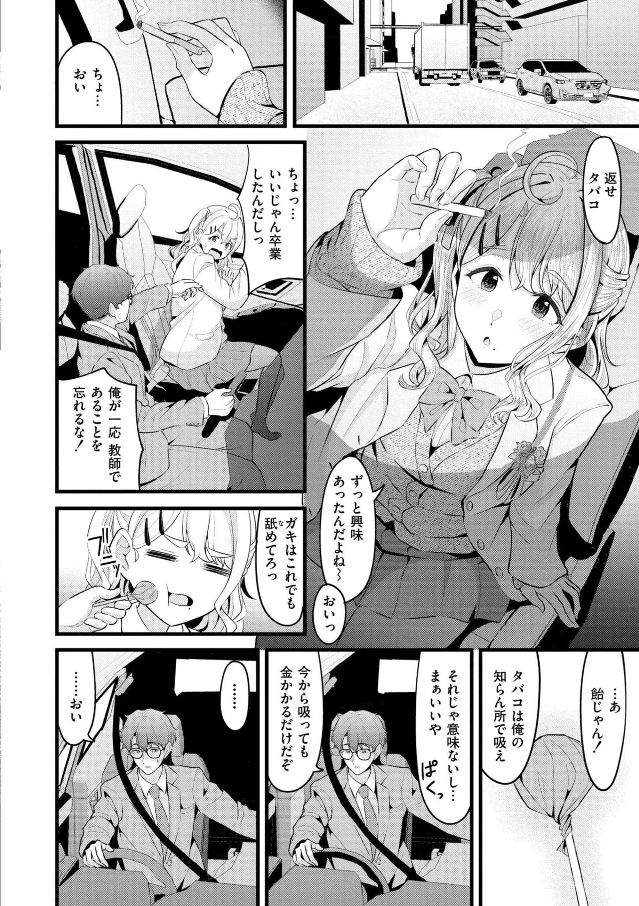初恋にとろけて page 6 full
