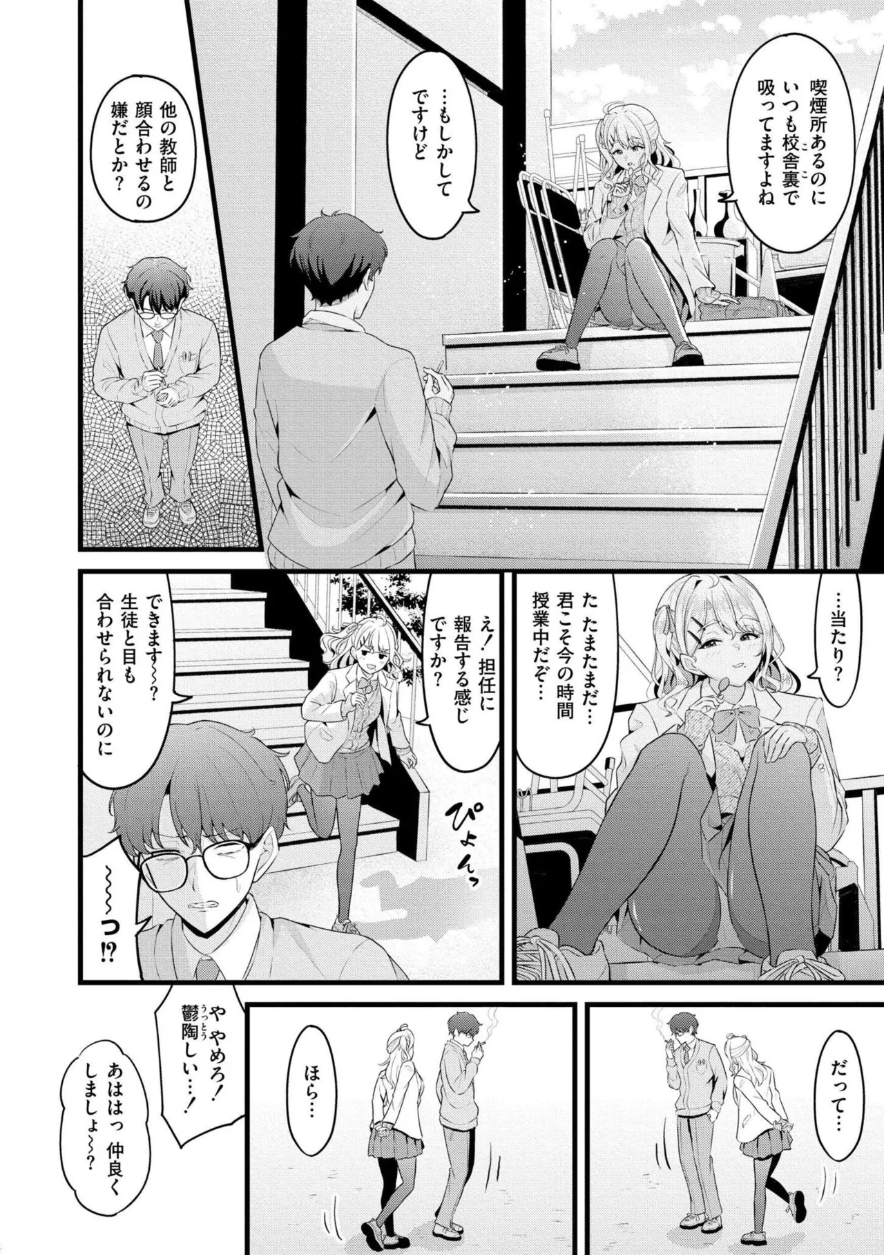 初恋にとろけて page 8 full