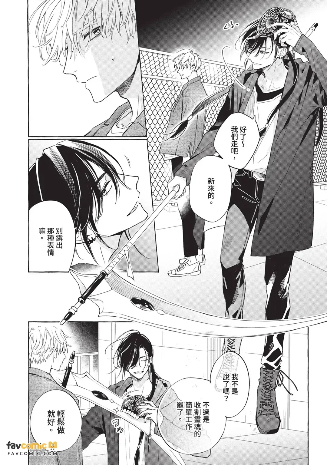 Sugar Skull to Deep Kiss︱骷髅头糖与湿吻 page 5 full