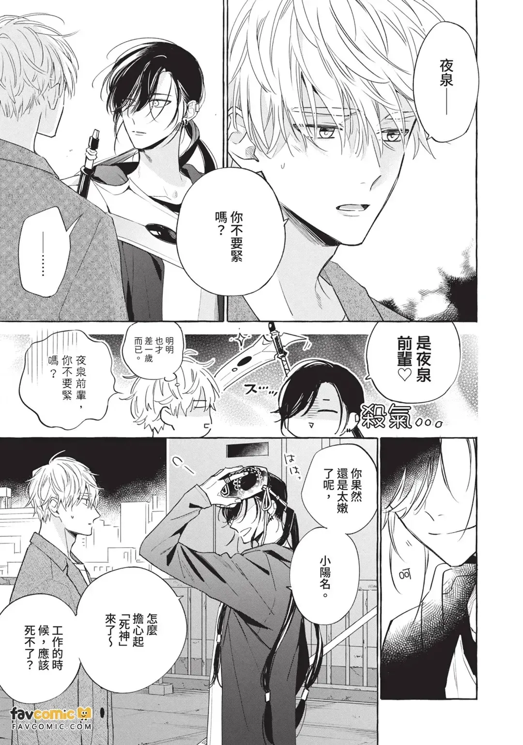 Sugar Skull to Deep Kiss︱骷髅头糖与湿吻 page 6 full