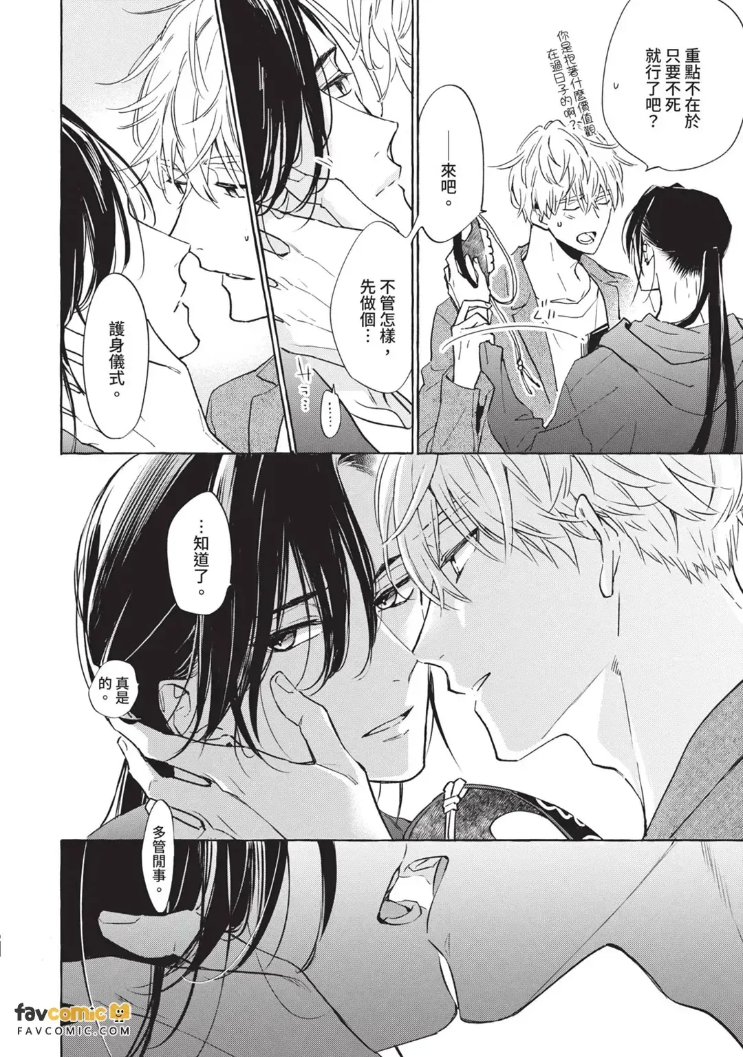 Sugar Skull to Deep Kiss︱骷髅头糖与湿吻 page 7 full