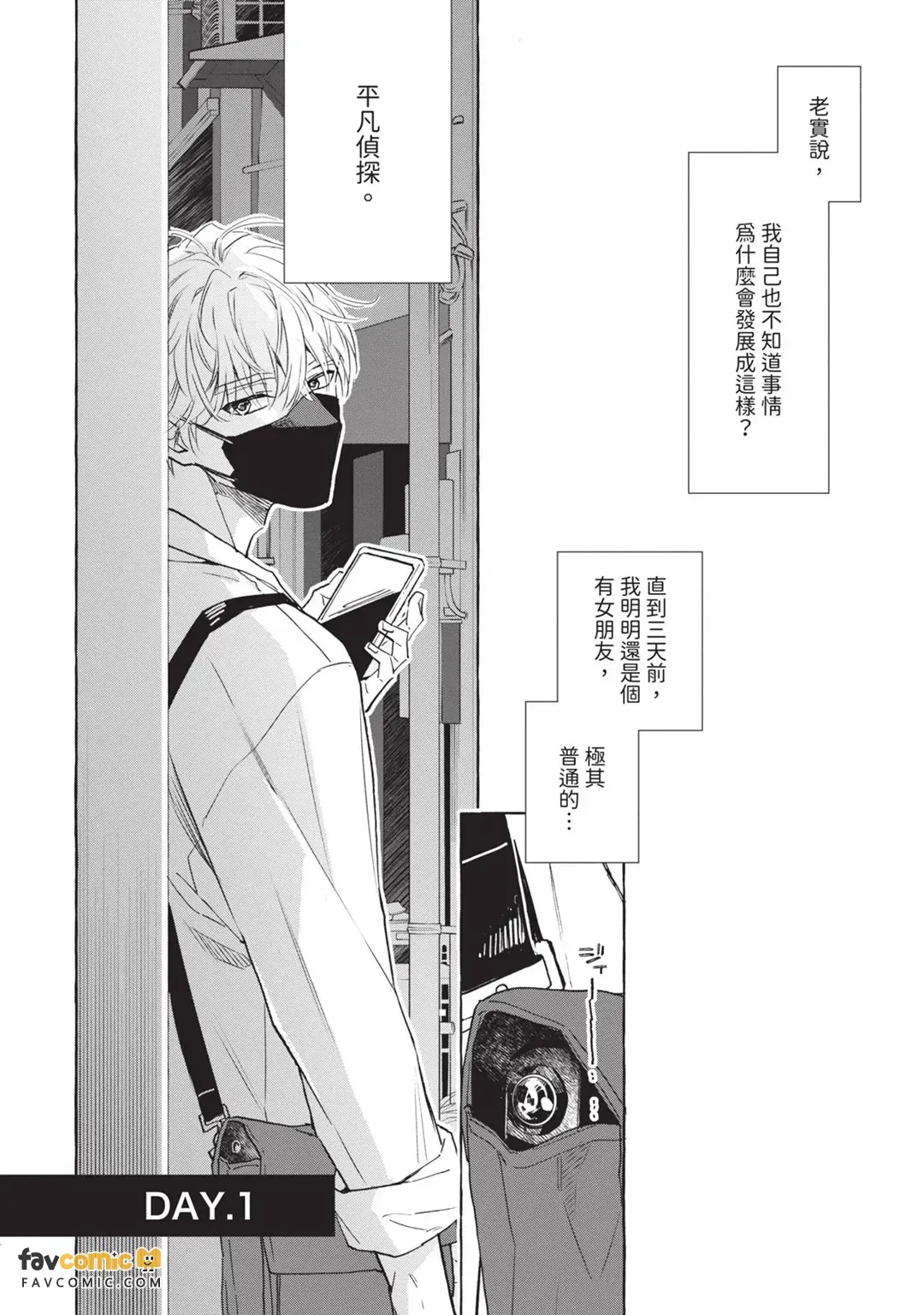 Sugar Skull to Deep Kiss︱骷髅头糖与湿吻 page 9 full