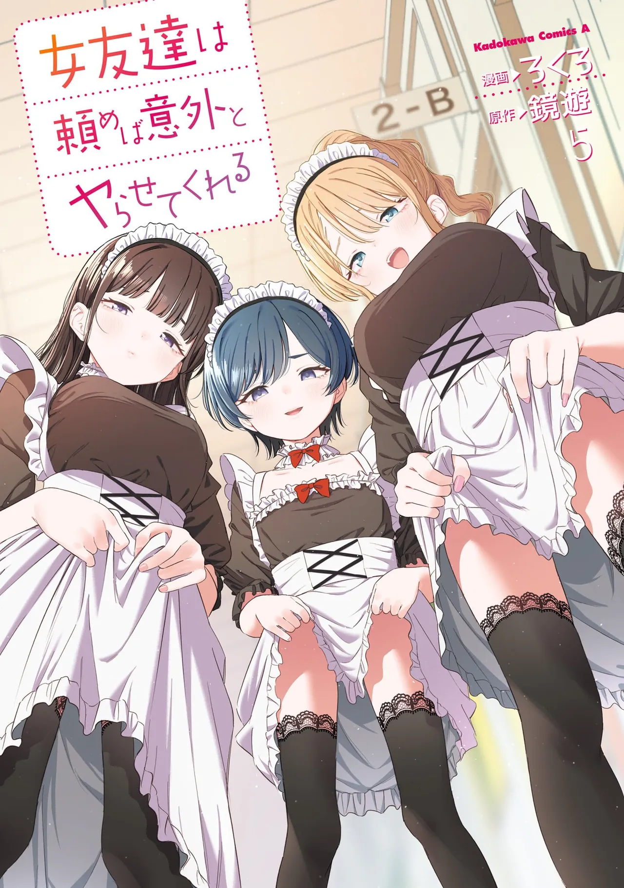 Onna Tomodachi wa Tanomeba Igaito Yarasete Kureru Volume 5 page 1 full