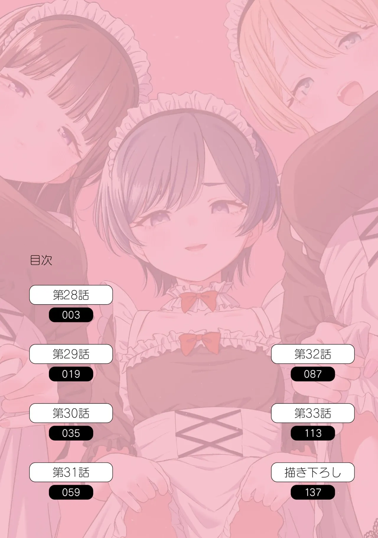 Onna Tomodachi wa Tanomeba Igaito Yarasete Kureru Volume 5 page 4 full