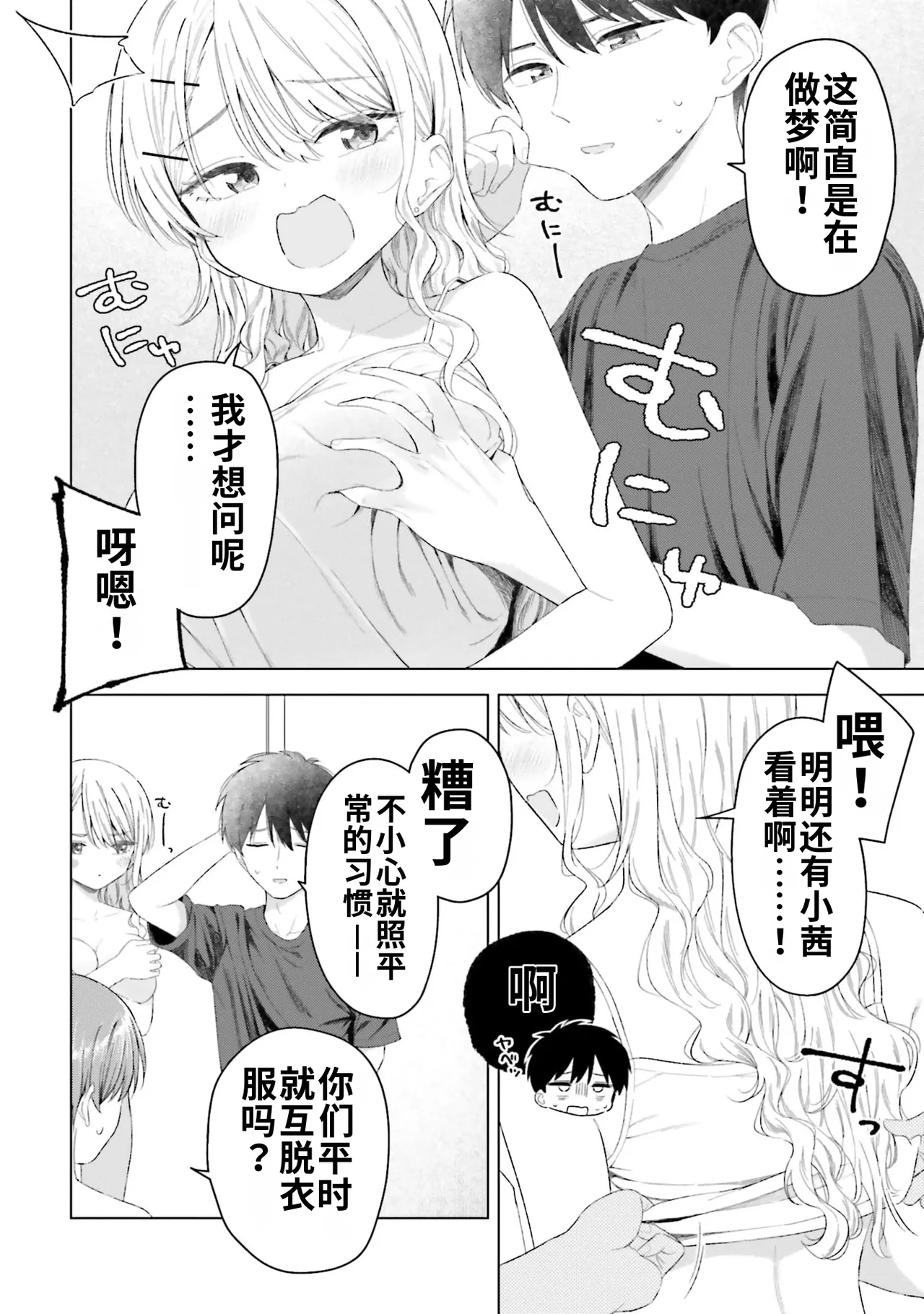Onna Tomodachi wa Tanomeba Igaito Yarasete Kureru Volume 5 page 6 full