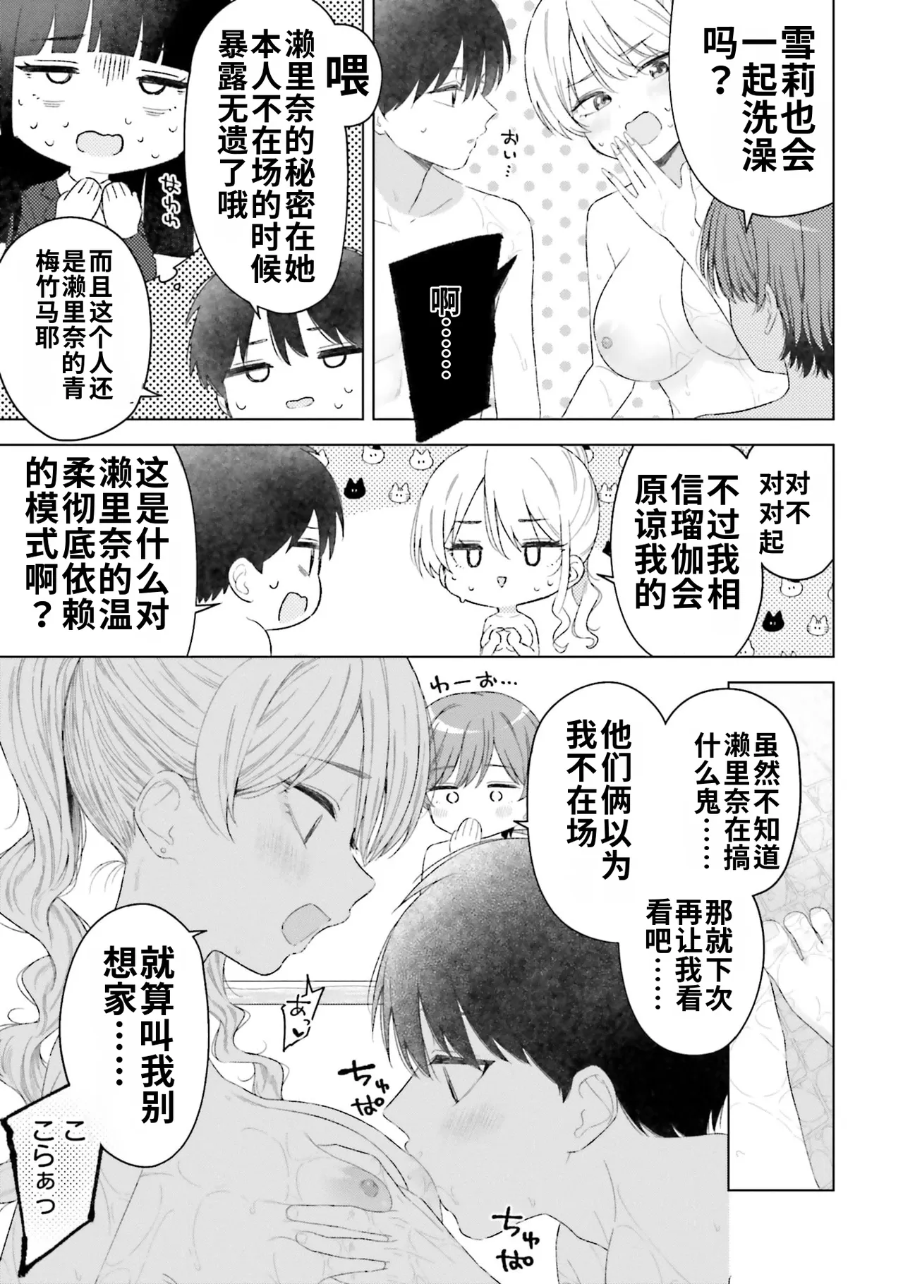 Onna Tomodachi wa Tanomeba Igaito Yarasete Kureru Volume 5 page 9 full