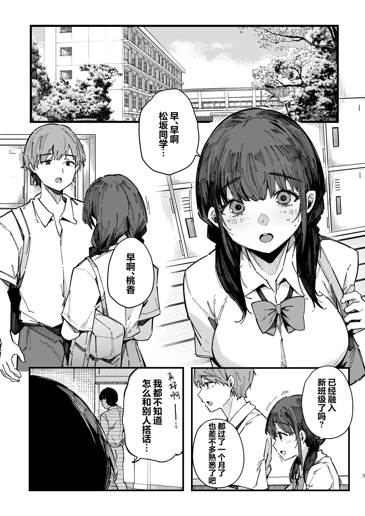 Kotowarenai Jimi na Osananajimi ga, Seishori Iin o Makasareru Hanashi. | 不懂拒绝不起眼的青梅竹马被委任为性处理委员的故事 page 2 full