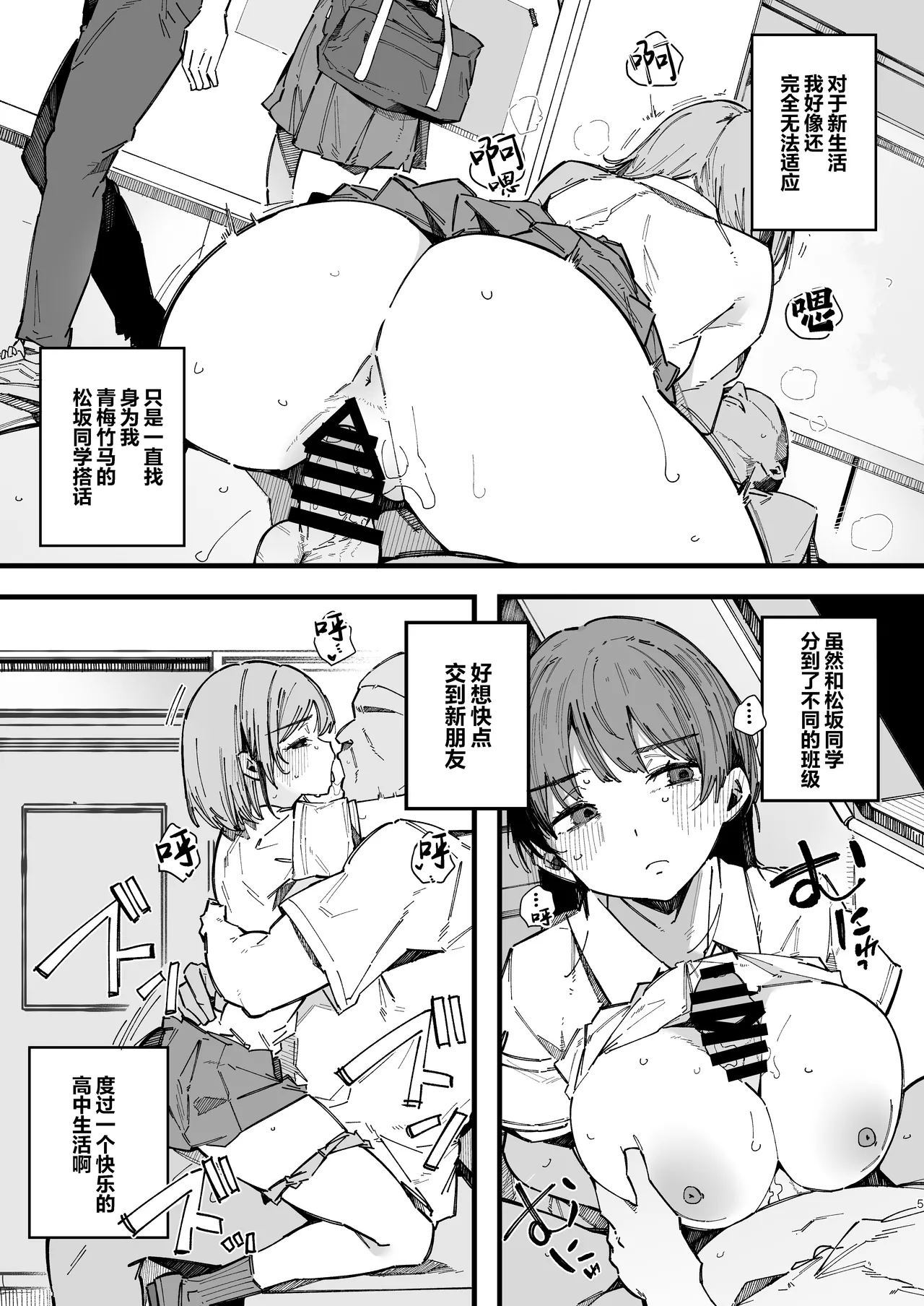 Kotowarenai Jimi na Osananajimi ga, Seishori Iin o Makasareru Hanashi. | 不懂拒绝不起眼的青梅竹马被委任为性处理委员的故事 page 4 full