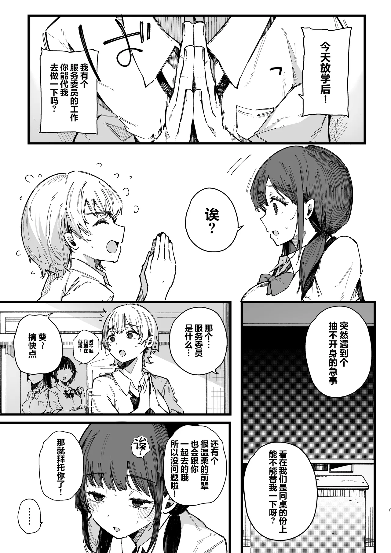 Kotowarenai Jimi na Osananajimi ga, Seishori Iin o Makasareru Hanashi. | 不懂拒绝不起眼的青梅竹马被委任为性处理委员的故事 page 6 full