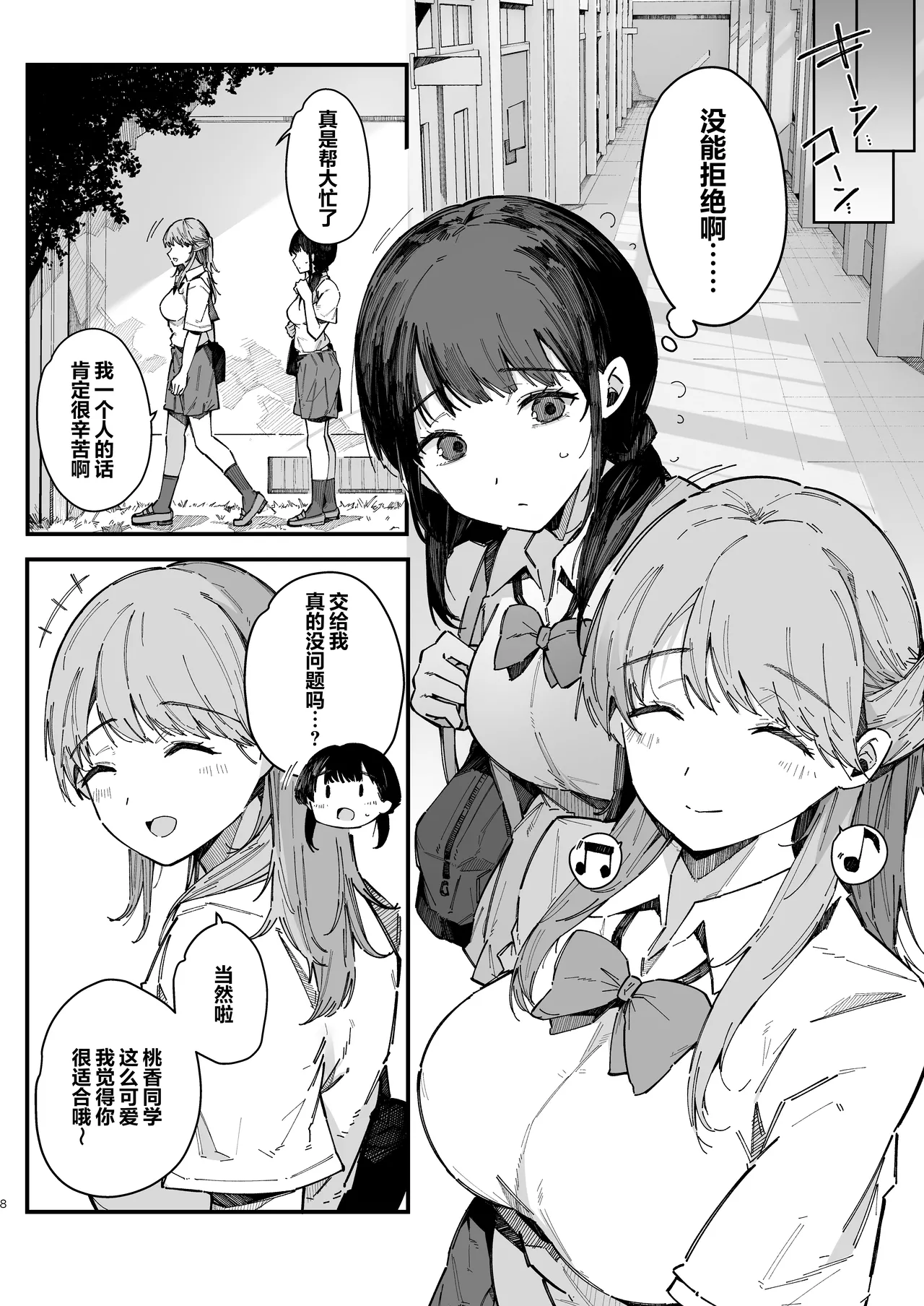 Kotowarenai Jimi na Osananajimi ga, Seishori Iin o Makasareru Hanashi. | 不懂拒绝不起眼的青梅竹马被委任为性处理委员的故事 page 7 full