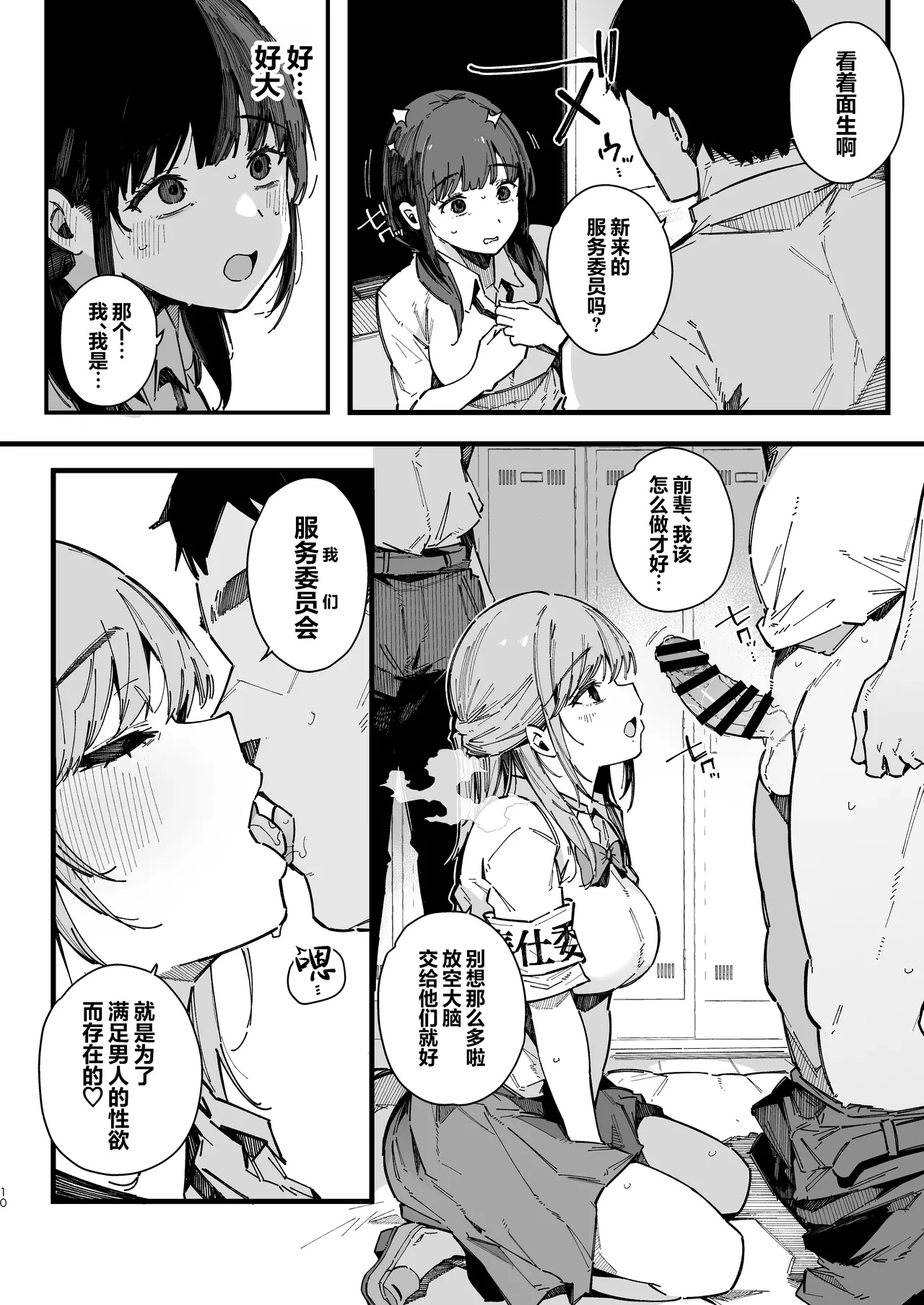 Kotowarenai Jimi na Osananajimi ga, Seishori Iin o Makasareru Hanashi. | 不懂拒绝不起眼的青梅竹马被委任为性处理委员的故事 page 9 full