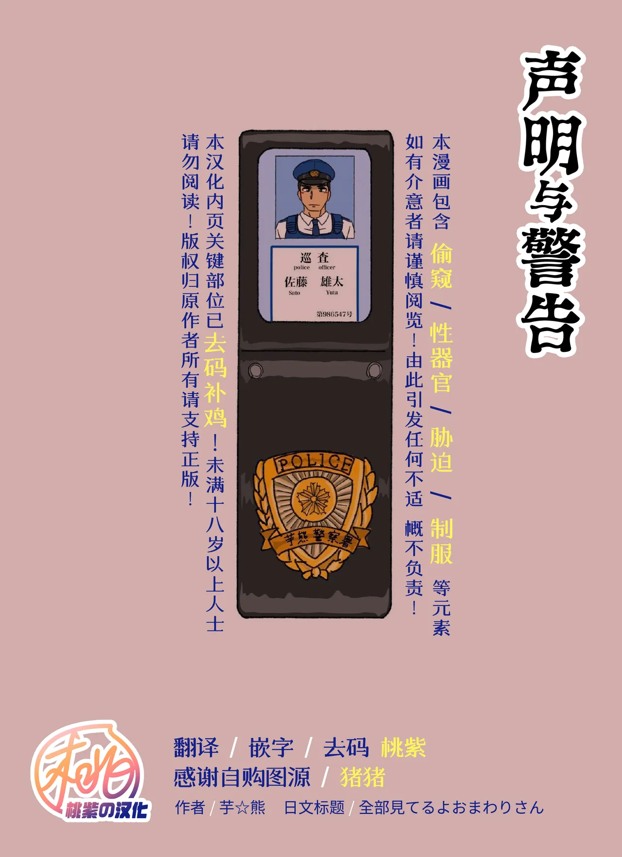 Zenbu Miteru yo... Omawari-san | 我全都看着呢…警察先生 page 2 full