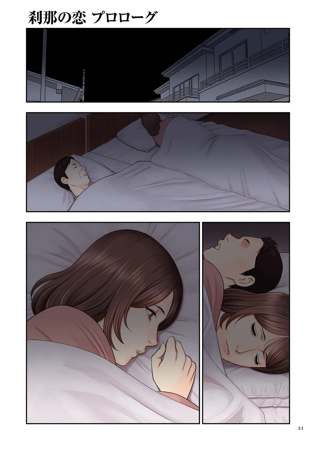 刹那の恋 1 page 1 full