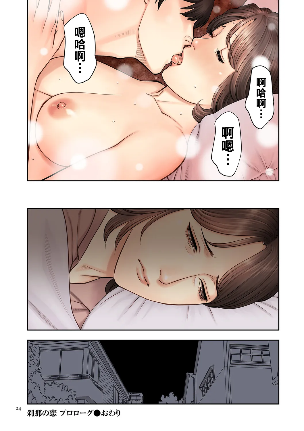 刹那の恋 1 page 4 full