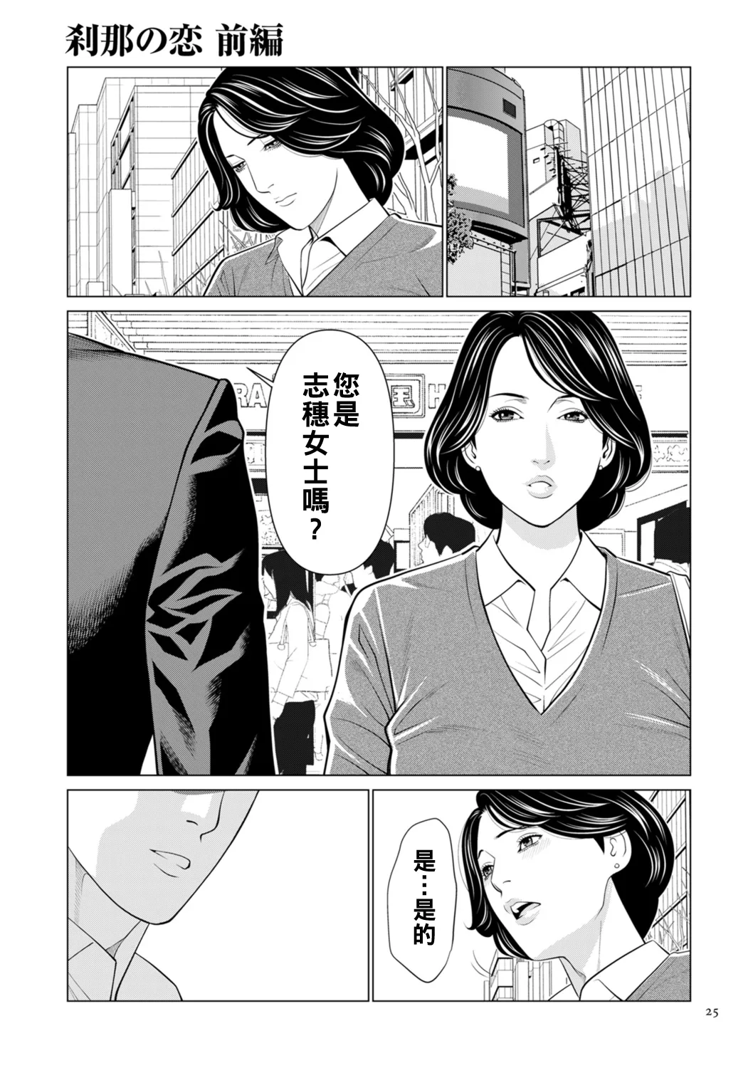 刹那の恋 1 page 5 full