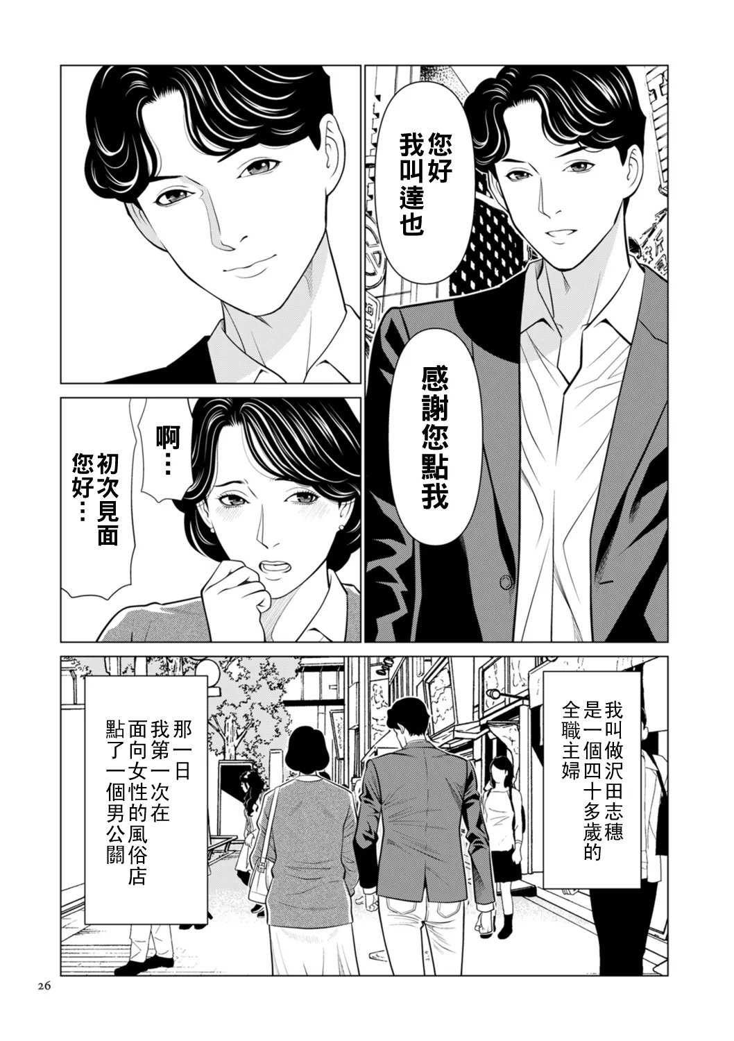 刹那の恋 1 page 6 full