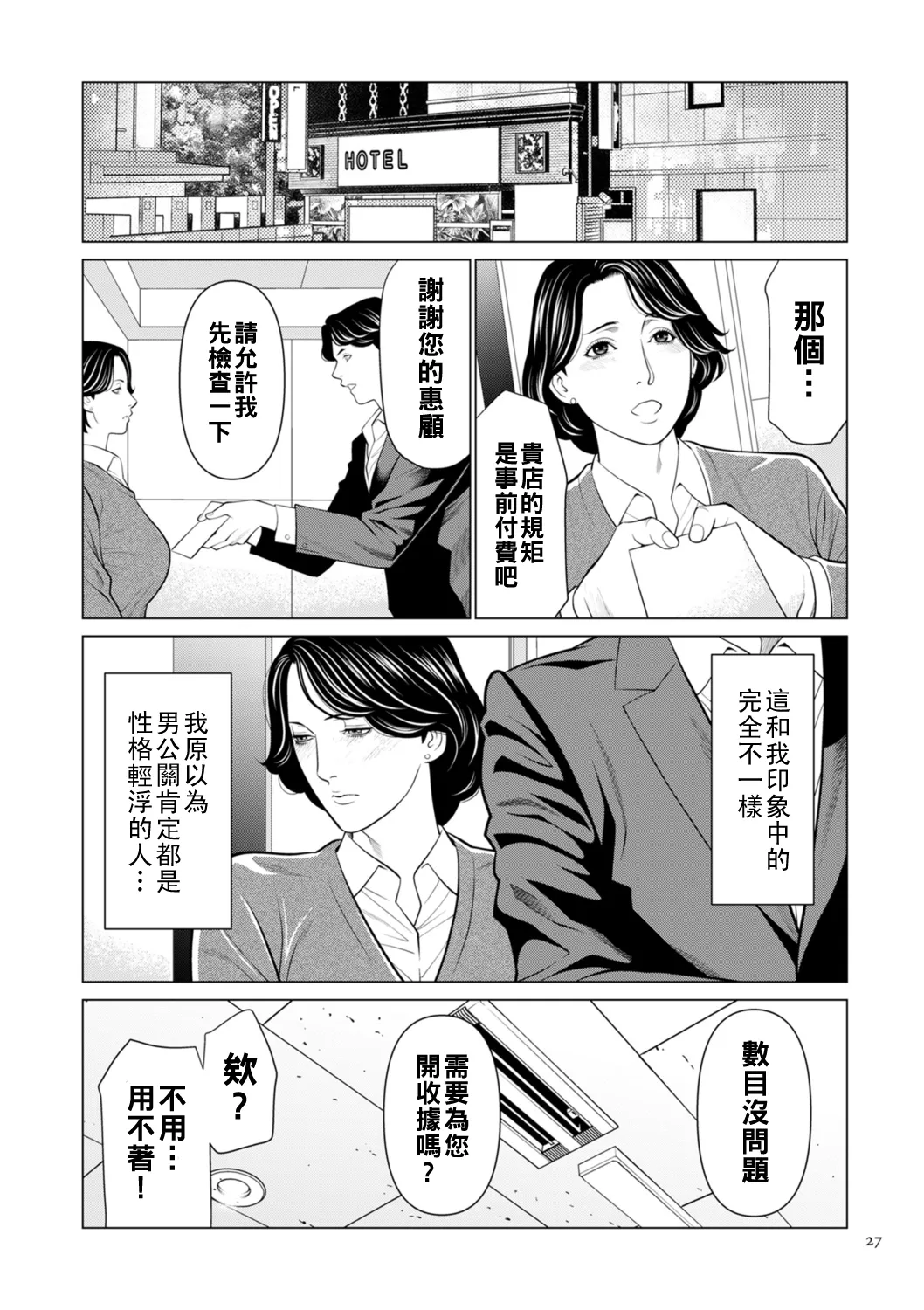 刹那の恋 1 page 7 full