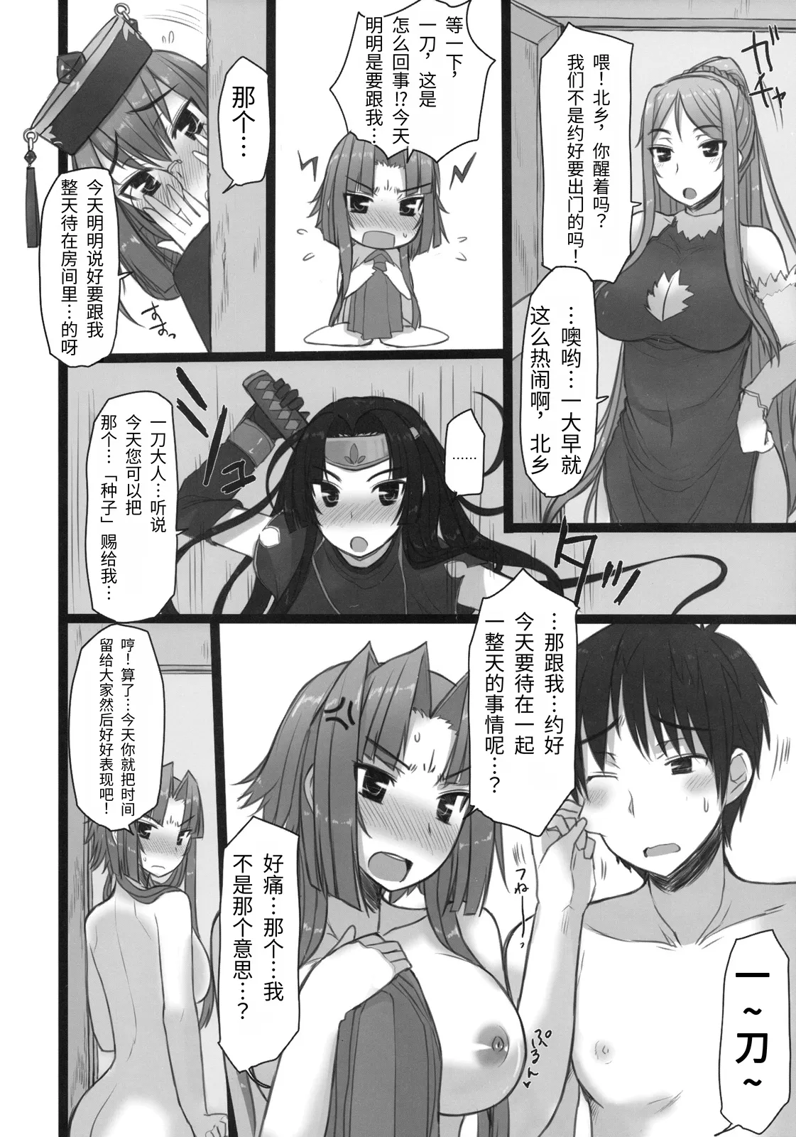 Shemei Sassou  | 雪冥飒爽 page 3 full