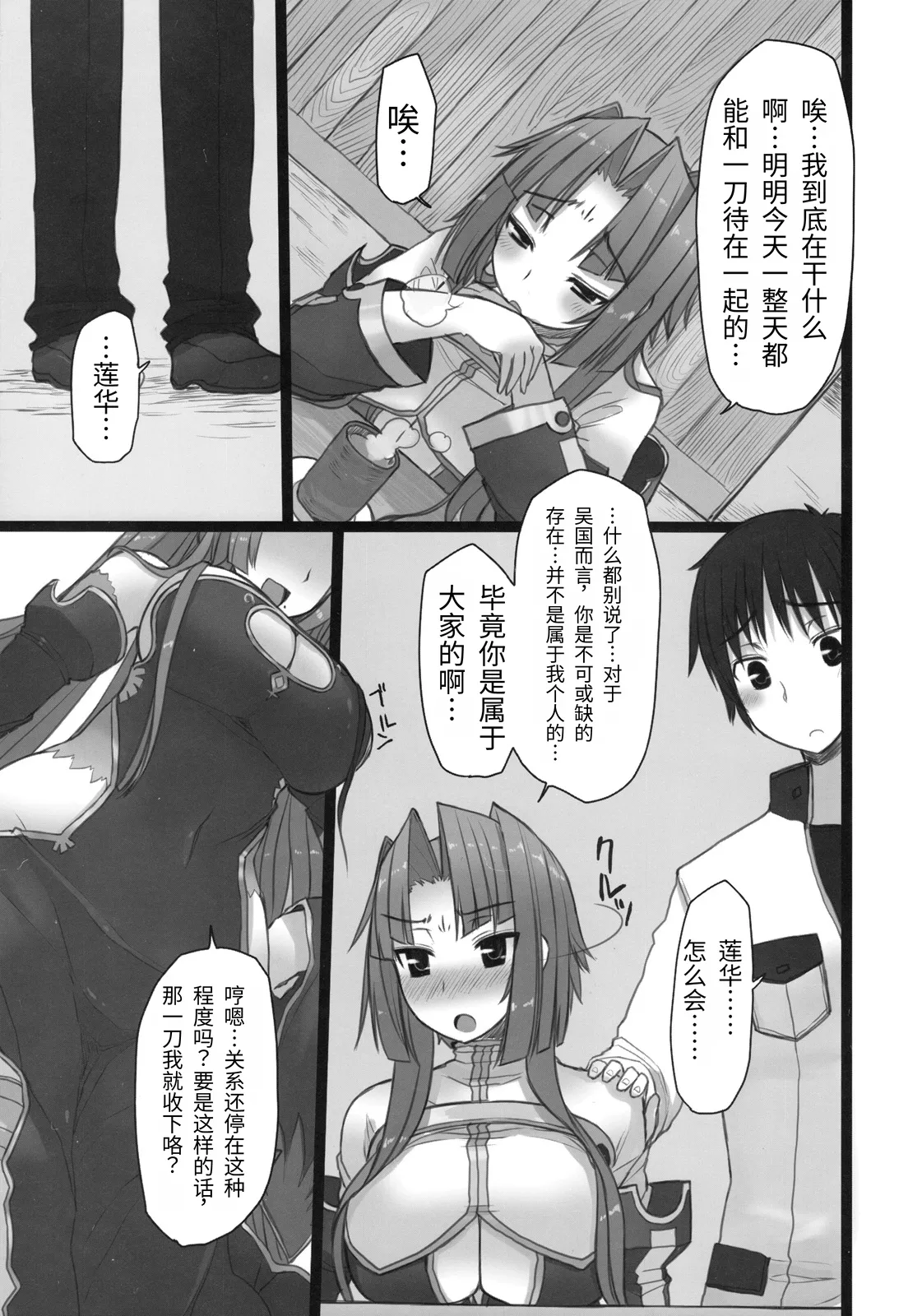 Shemei Sassou  | 雪冥飒爽 page 4 full