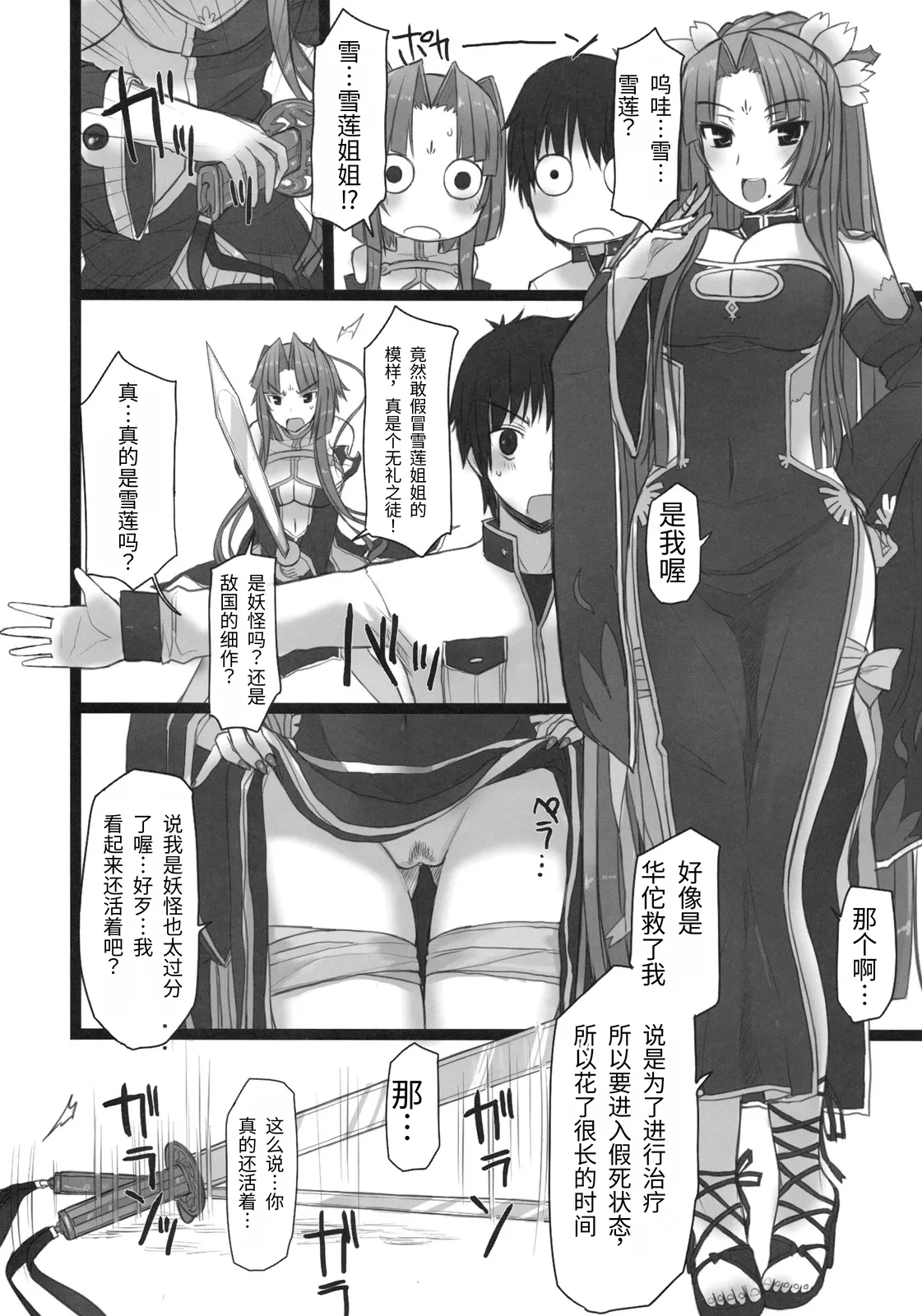 Shemei Sassou  | 雪冥飒爽 page 5 full