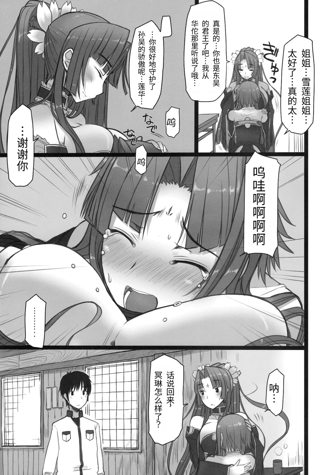 Shemei Sassou  | 雪冥飒爽 page 6 full