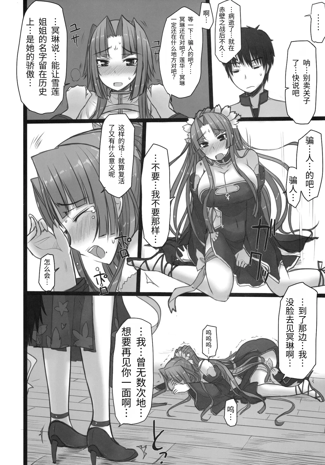Shemei Sassou  | 雪冥飒爽 page 7 full