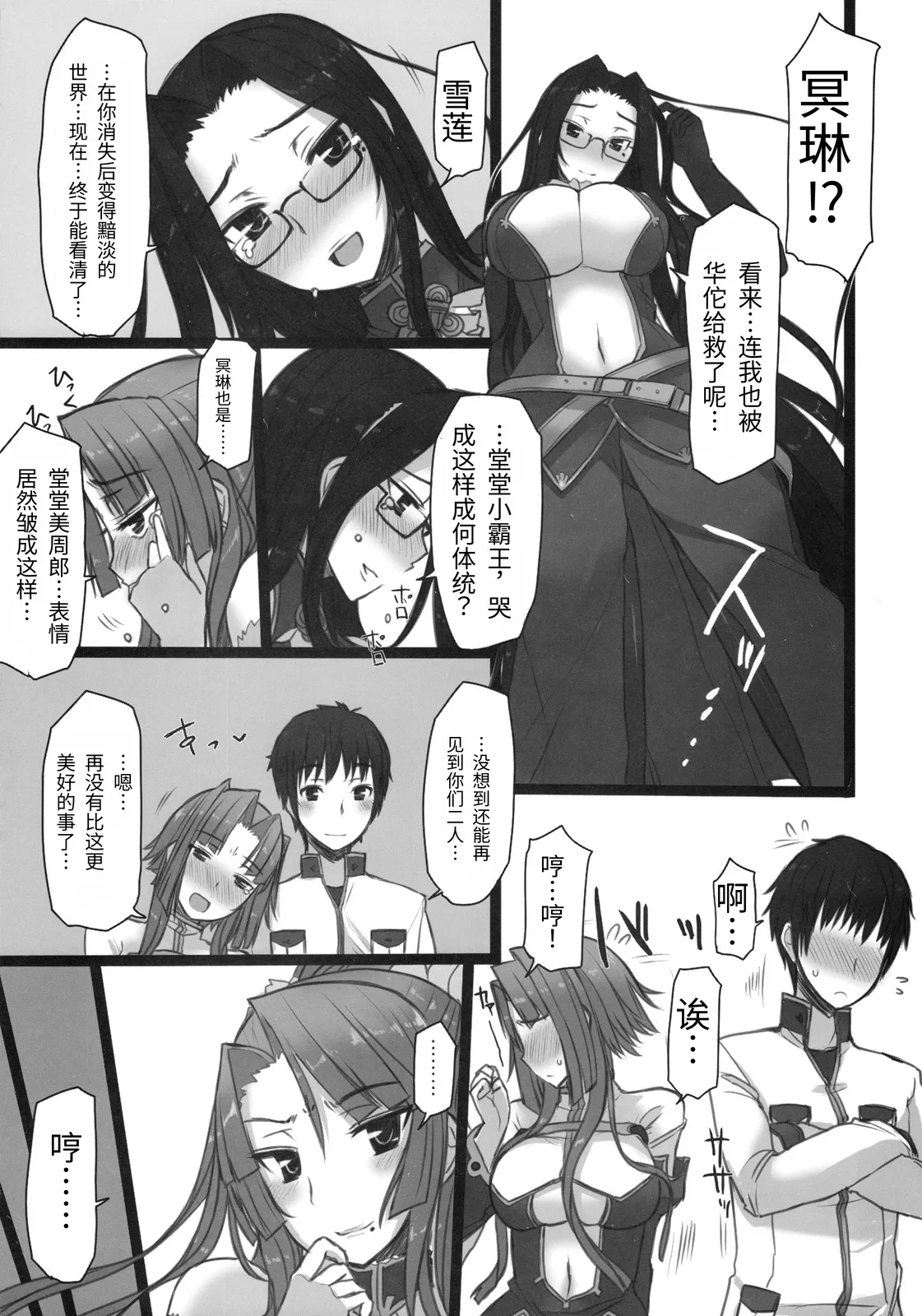 Shemei Sassou  | 雪冥飒爽 page 8 full