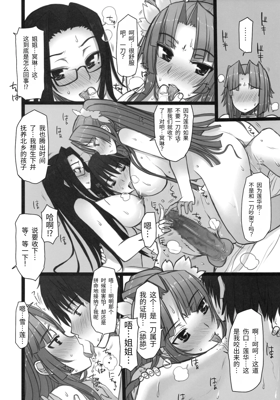 Shemei Sassou  | 雪冥飒爽 page 9 full