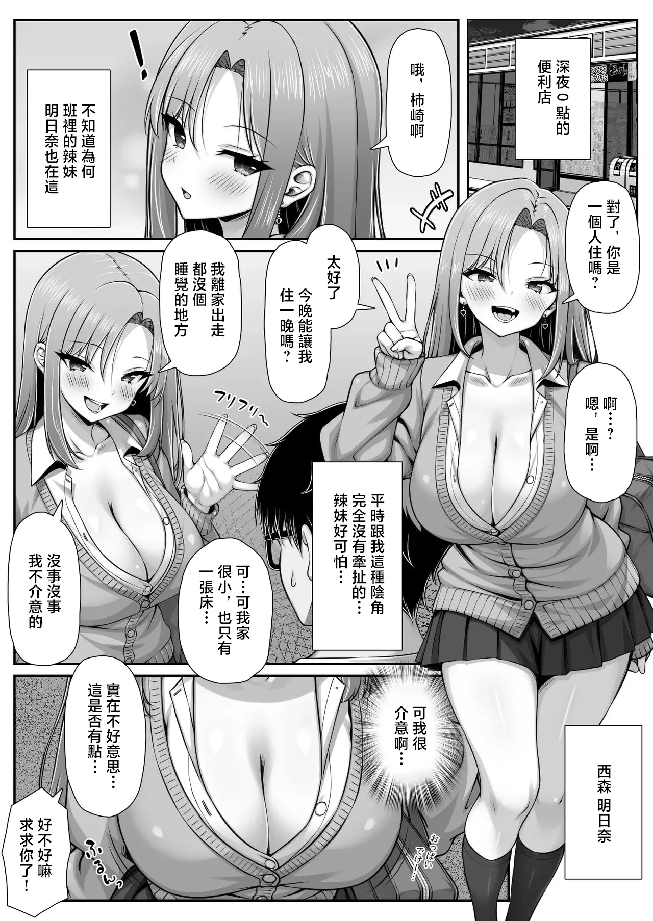 Suki ni Oppai Sawarasete Ageru kara Ie Tomete yo page 2 full