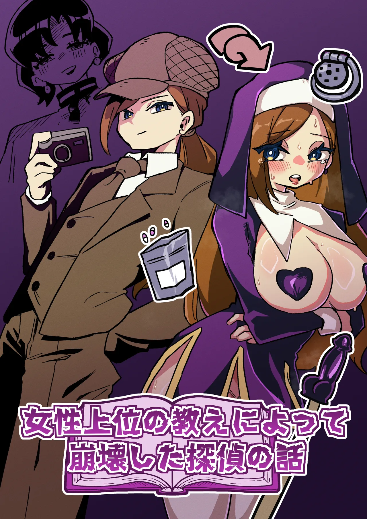 因女性至上教义而崩坏的侦探的故事【AI汉化】 page 1 full