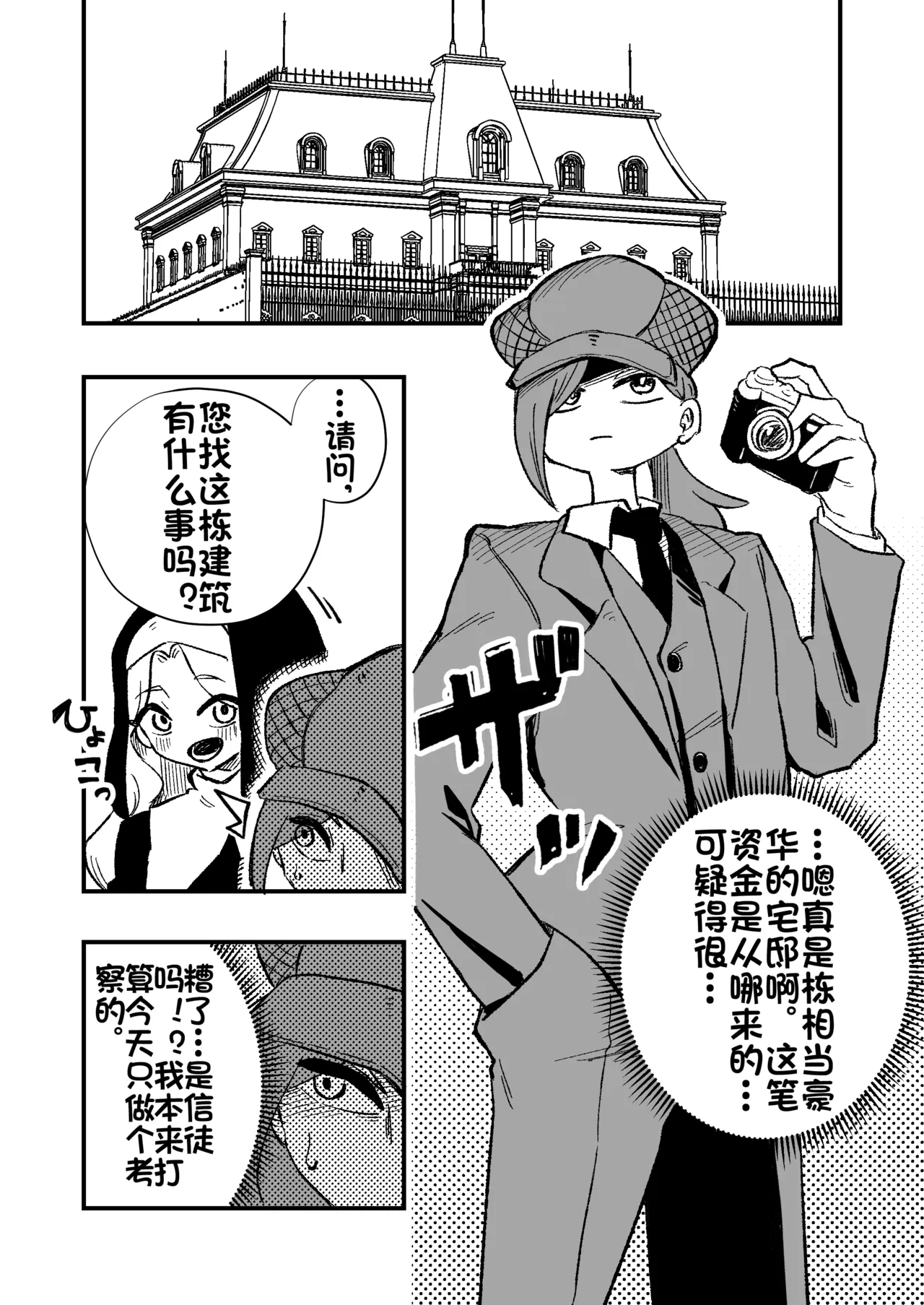 因女性至上教义而崩坏的侦探的故事【AI汉化】 page 4 full