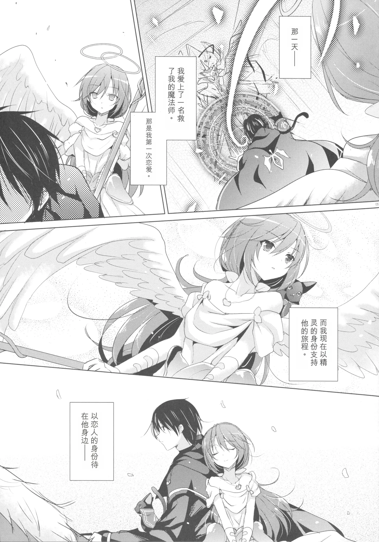 Tenshi no Sodate Kata | 天使的養育人 page 4 full