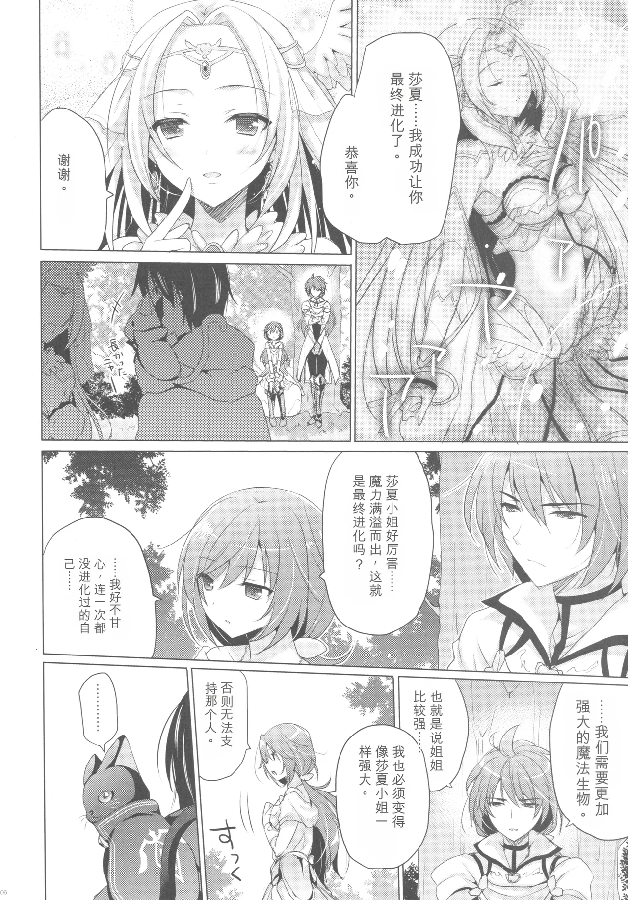 Tenshi no Sodate Kata | 天使的養育人 page 5 full