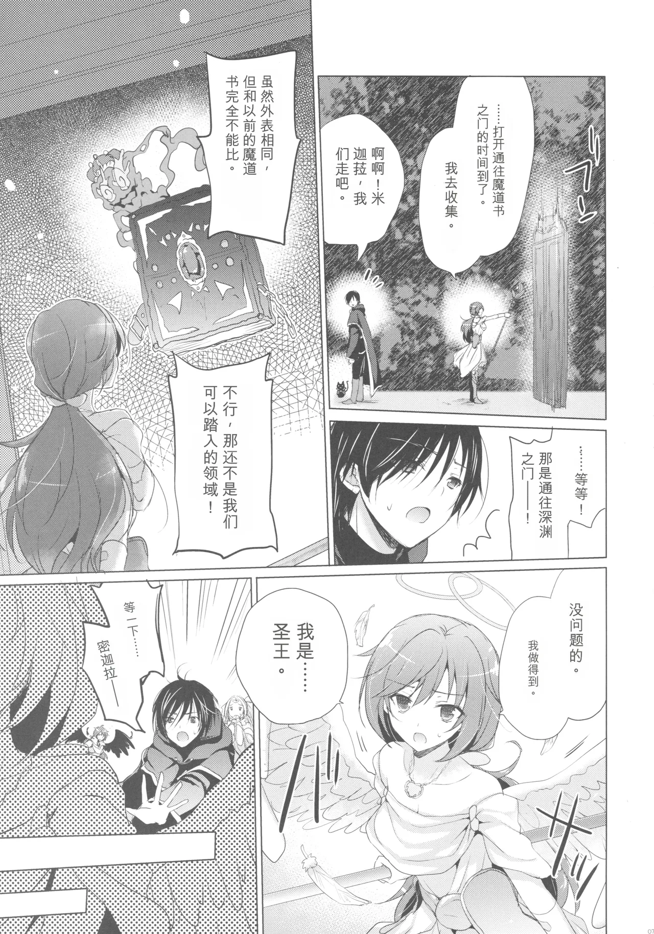 Tenshi no Sodate Kata | 天使的養育人 page 6 full