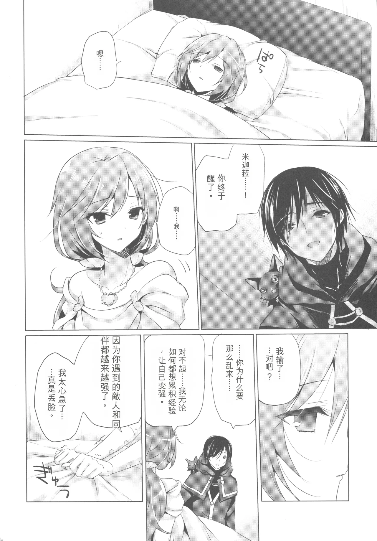 Tenshi no Sodate Kata | 天使的養育人 page 7 full