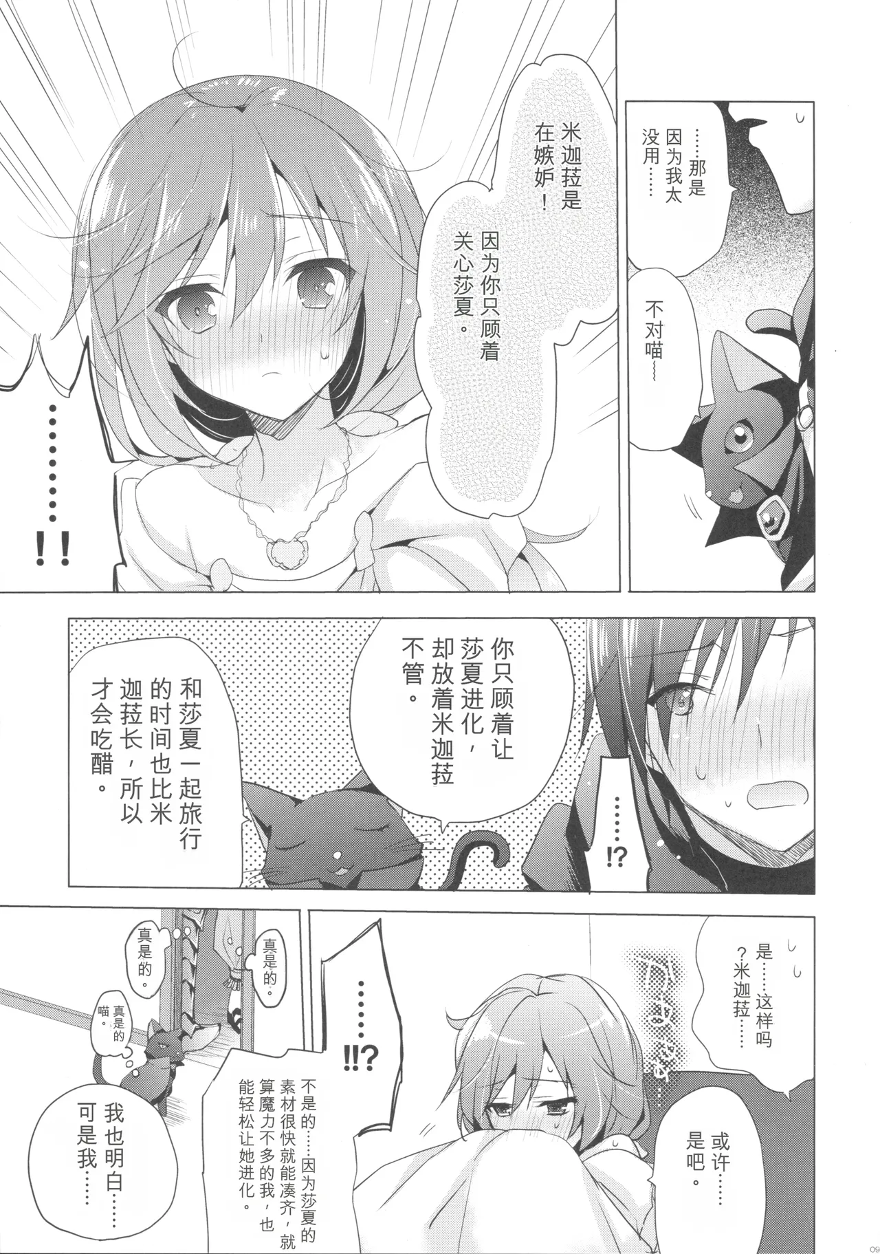 Tenshi no Sodate Kata | 天使的養育人 page 8 full