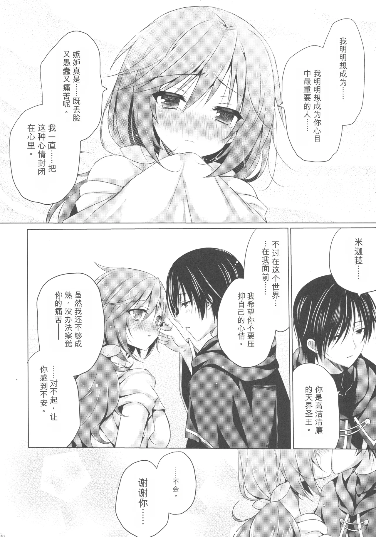 Tenshi no Sodate Kata | 天使的養育人 page 9 full