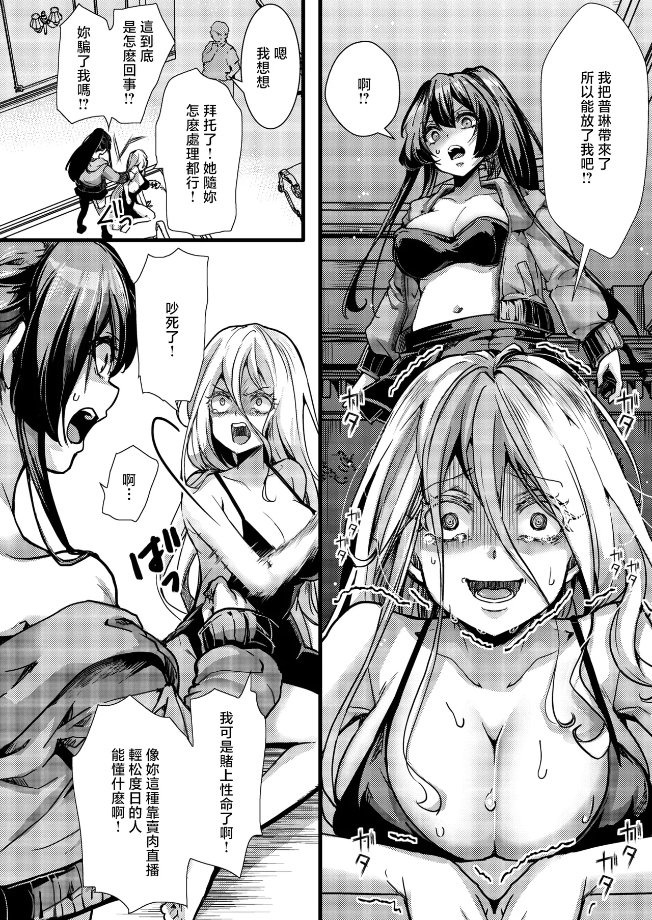 なにがしナニカ_暴淫棒食ヤリマンション page 10 full