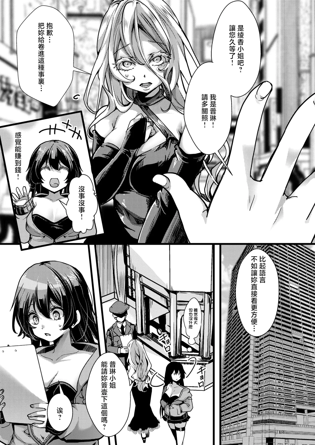 なにがしナニカ_暴淫棒食ヤリマンション page 3 full