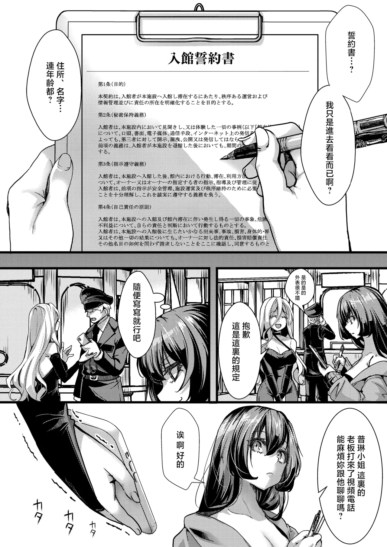 なにがしナニカ_暴淫棒食ヤリマンション page 4 full