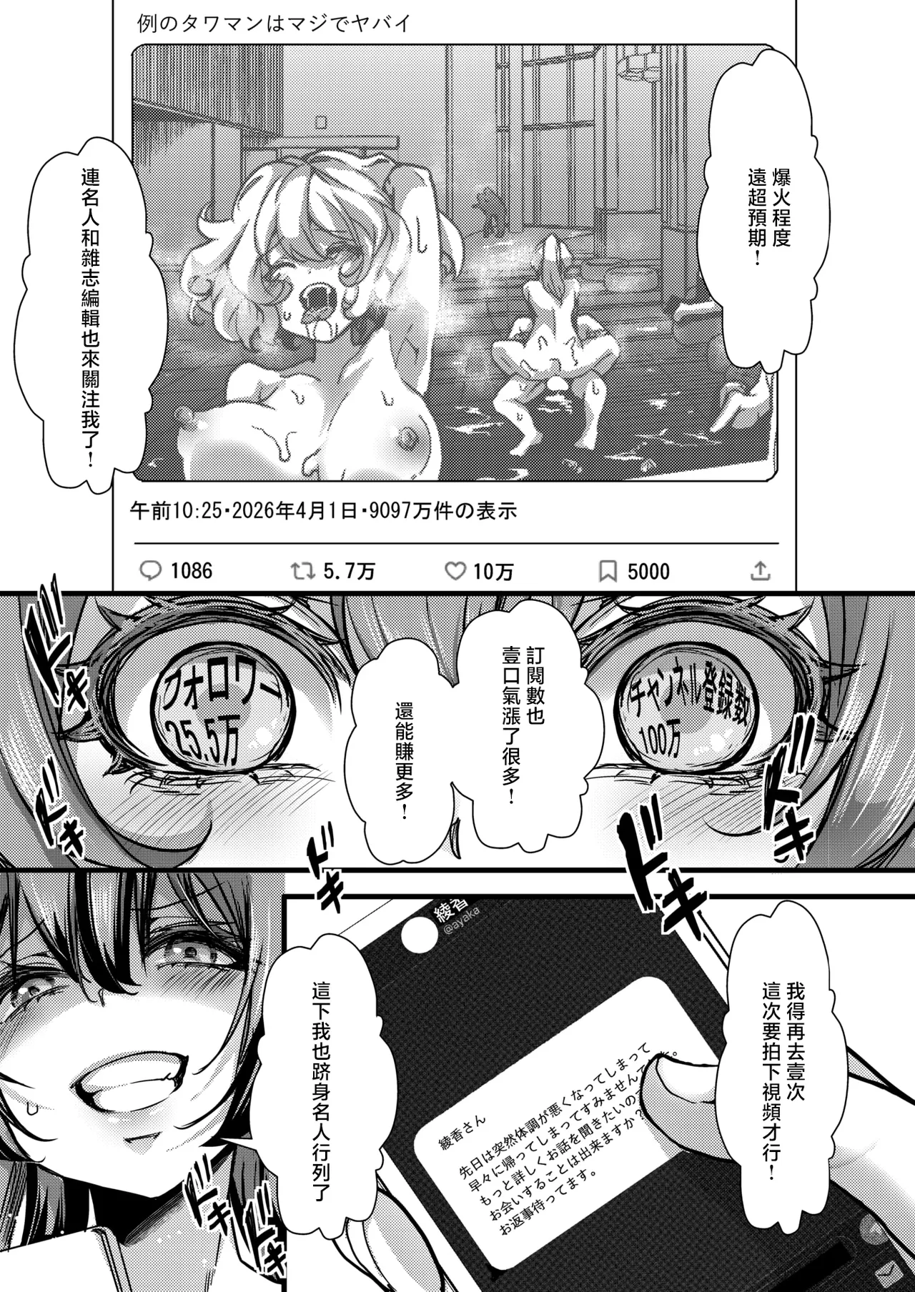 なにがしナニカ_暴淫棒食ヤリマンション page 7 full